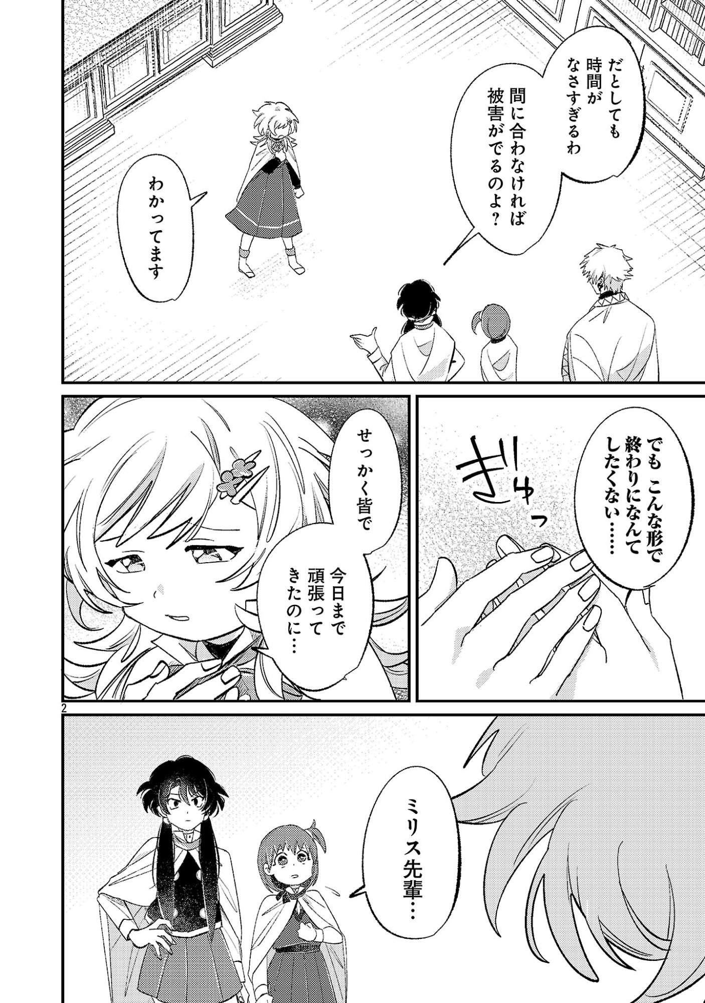 TENSAI MADOU GUSHI WA SOUKI RETIRE MEZASHITE GANBARIMASU Chapter 17.1 page 2 - nihonkuni.com