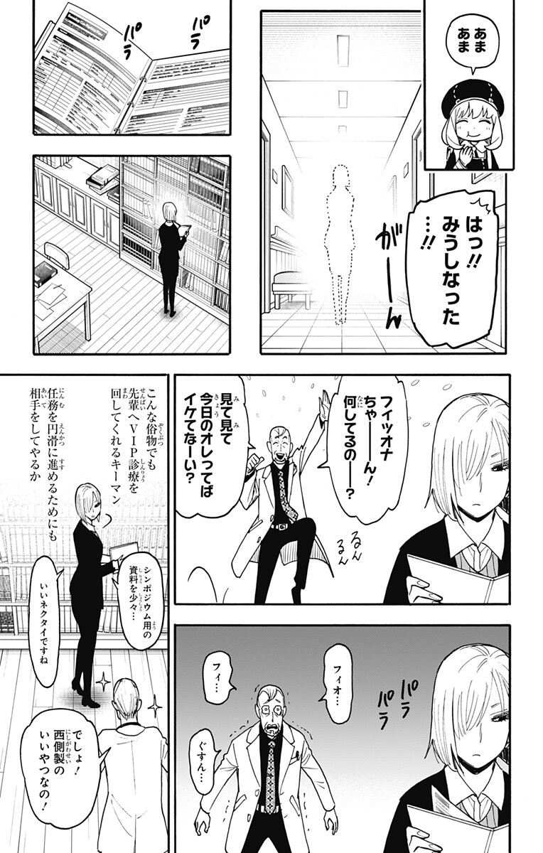 SPY X FAMILY - RAW Chapter 137 page 9 - nihonkuni.com