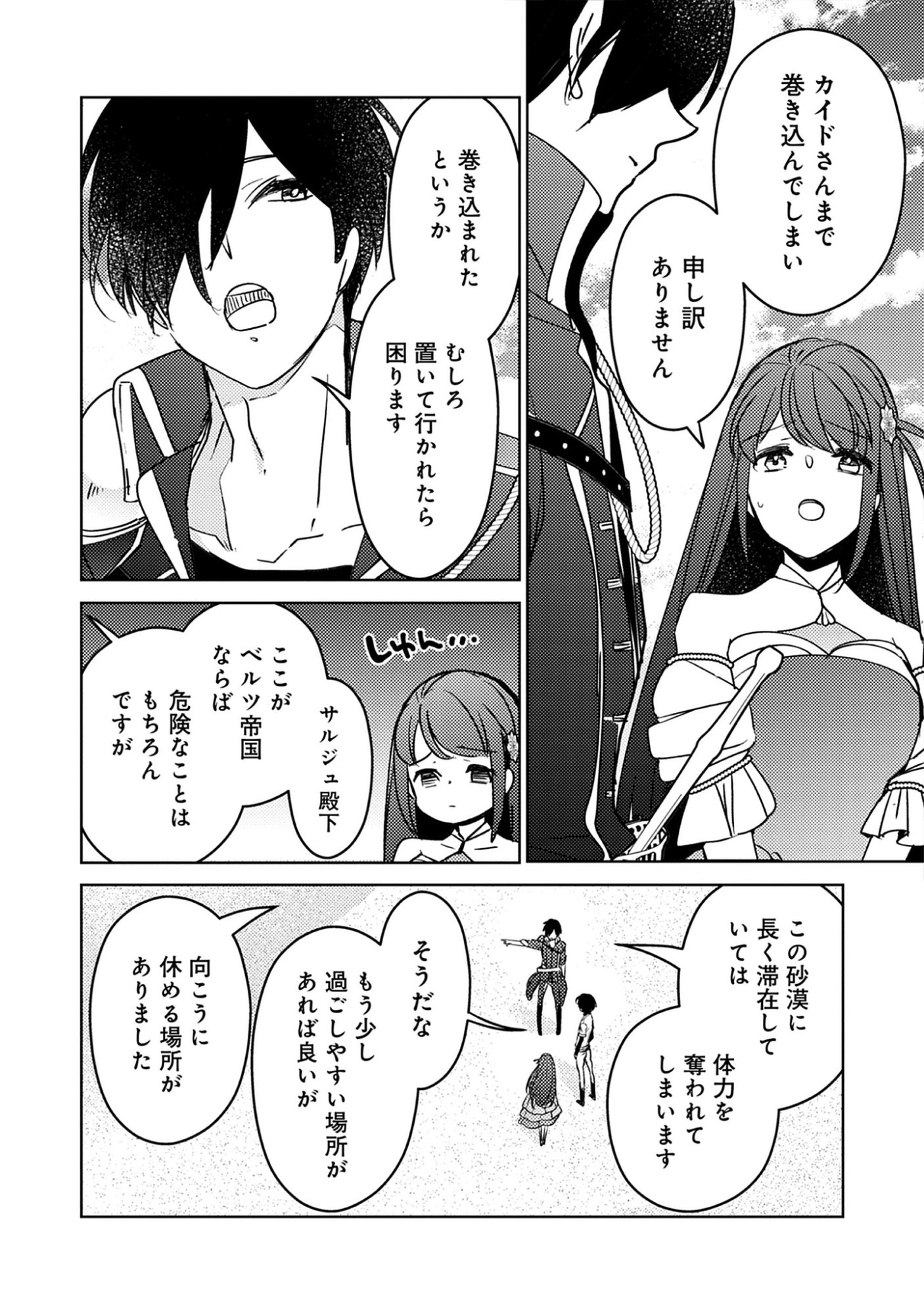 A Royal Rebound: Forget My Ex-Fiancé, I’m Being Pampered by the Prince! Chap 41 - Pic 8