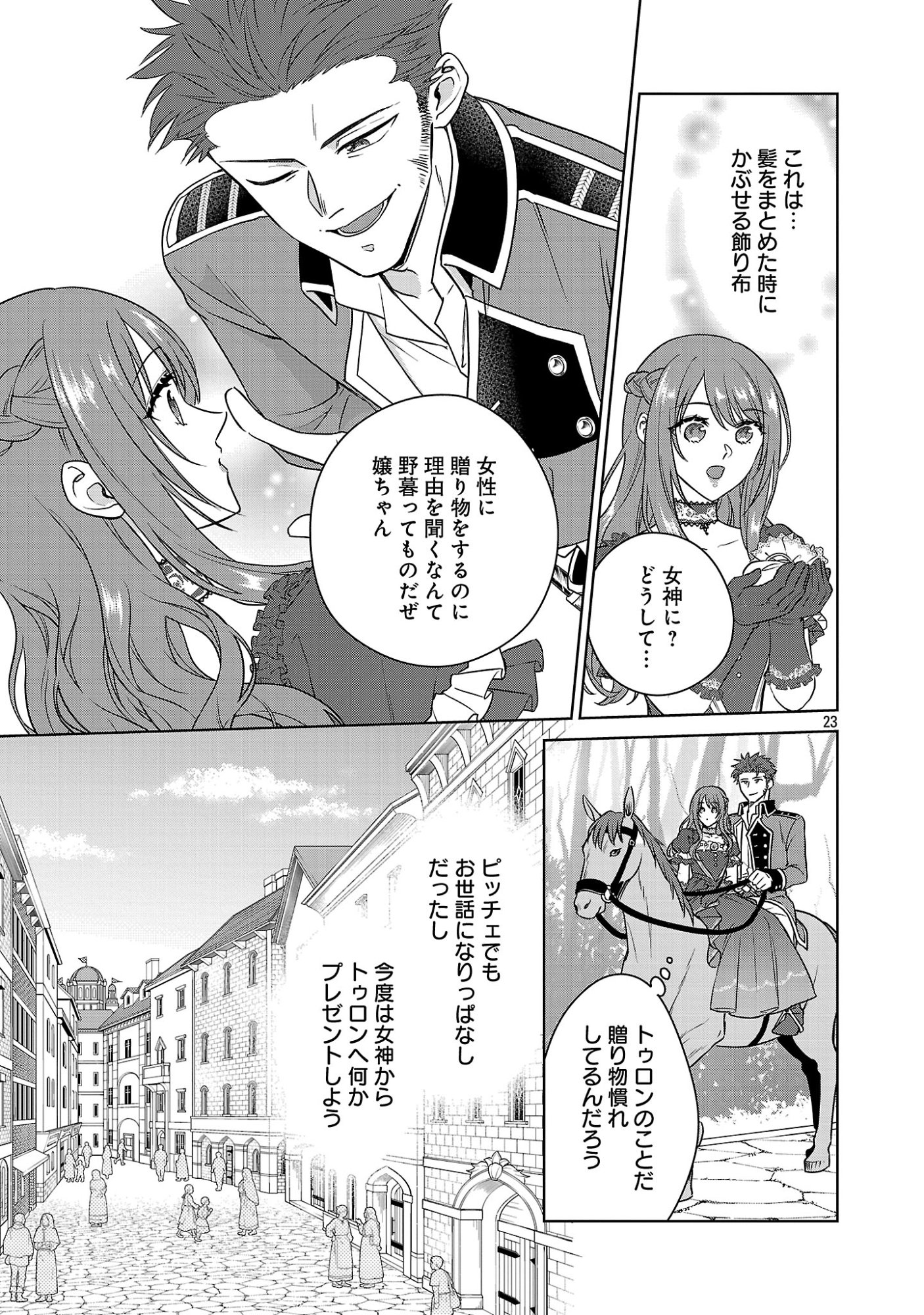 MUSHOKU DOKUSHIN ARAFOO JOSHI NO ISEKAI FUNTOUKI - RAW Chapter 13 page 23 - nihonkuni.com
