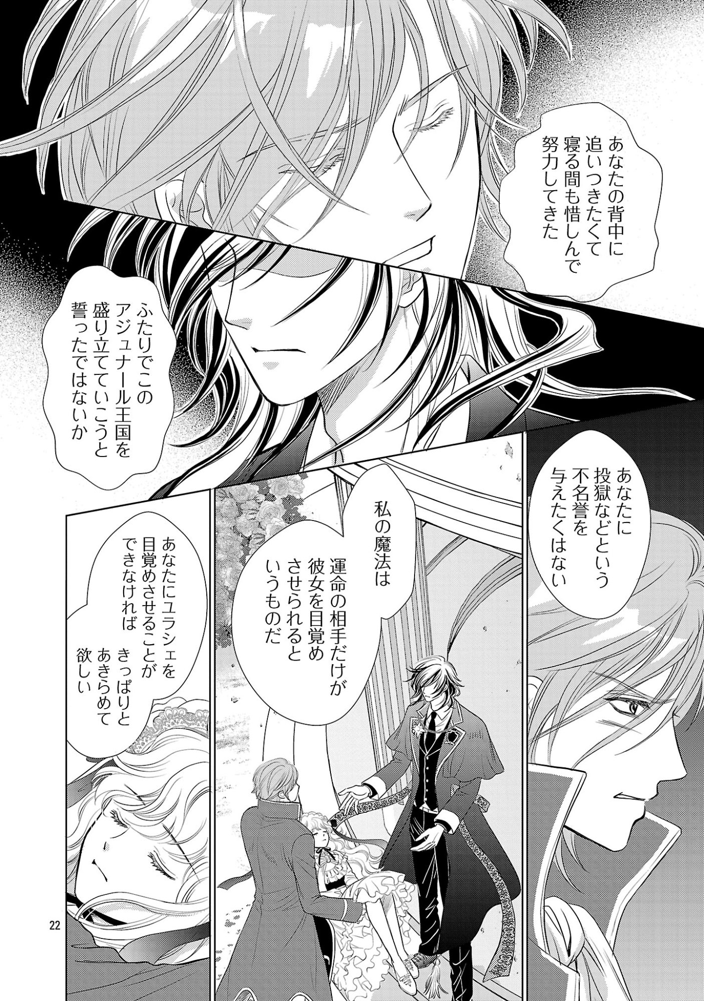 YASASHII KONYAKUSHA NO YOUSU GA HEN DESU: OJOUSAMA WA KUROKAMI NO MAHOUTSUKAI NI KOI WO SURU Chapter 14 page 22 - nihonkuni.com