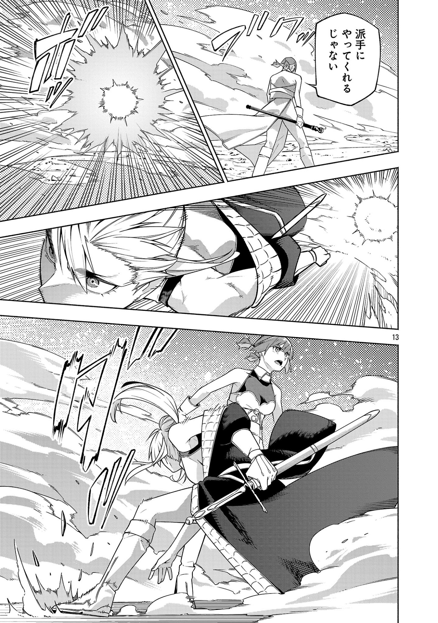 "DUNGEON" HITO TASUKE SHITARA, SHIRAN TOKO DE BAZUTETTA KEN "JIKKYO" Chapter 17 page 13 - nihonkuni.com