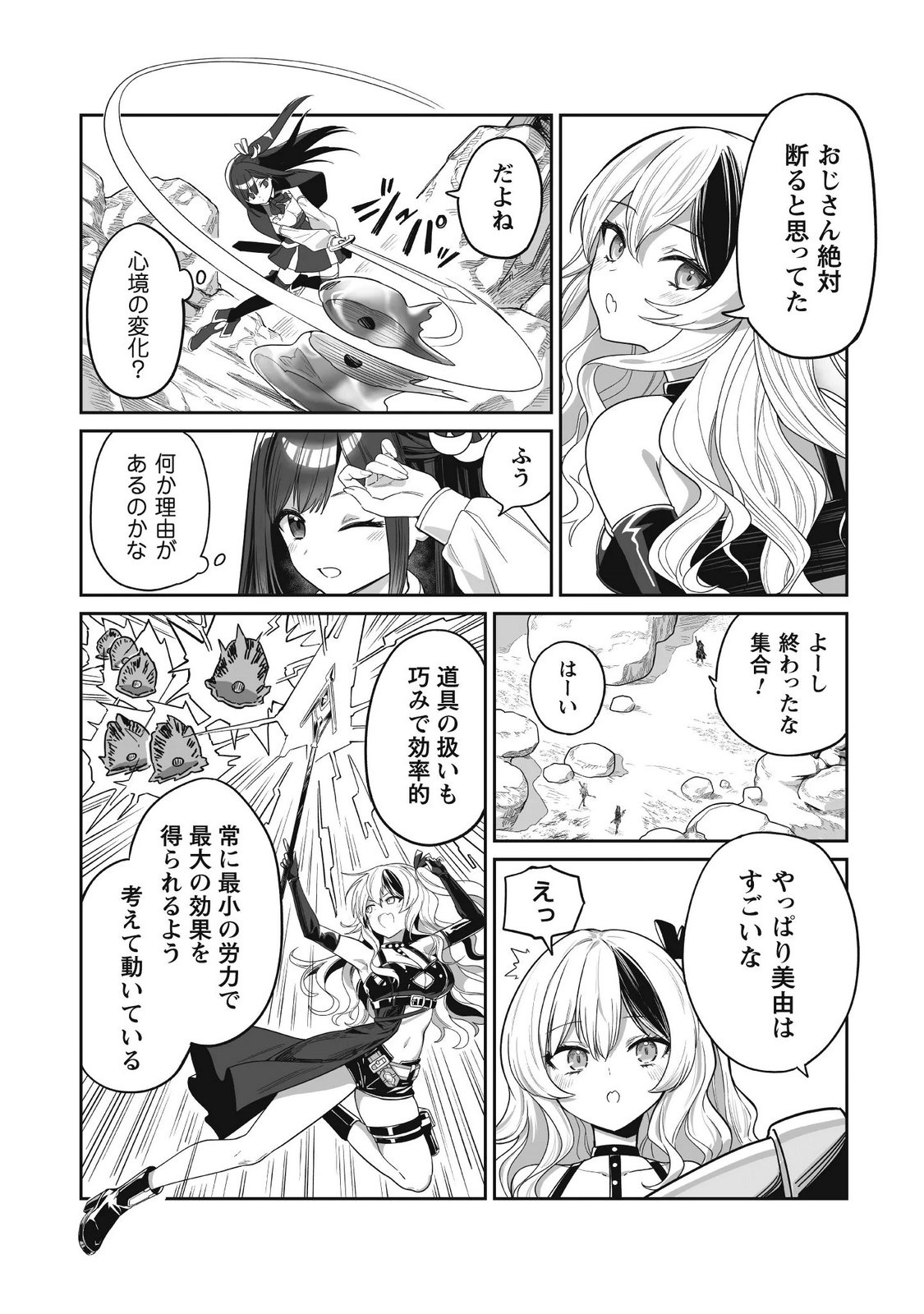 SAENAI OSSAN, JITSU WA SAIKYOU Chapter 5 page 26 - nihonkuni.com