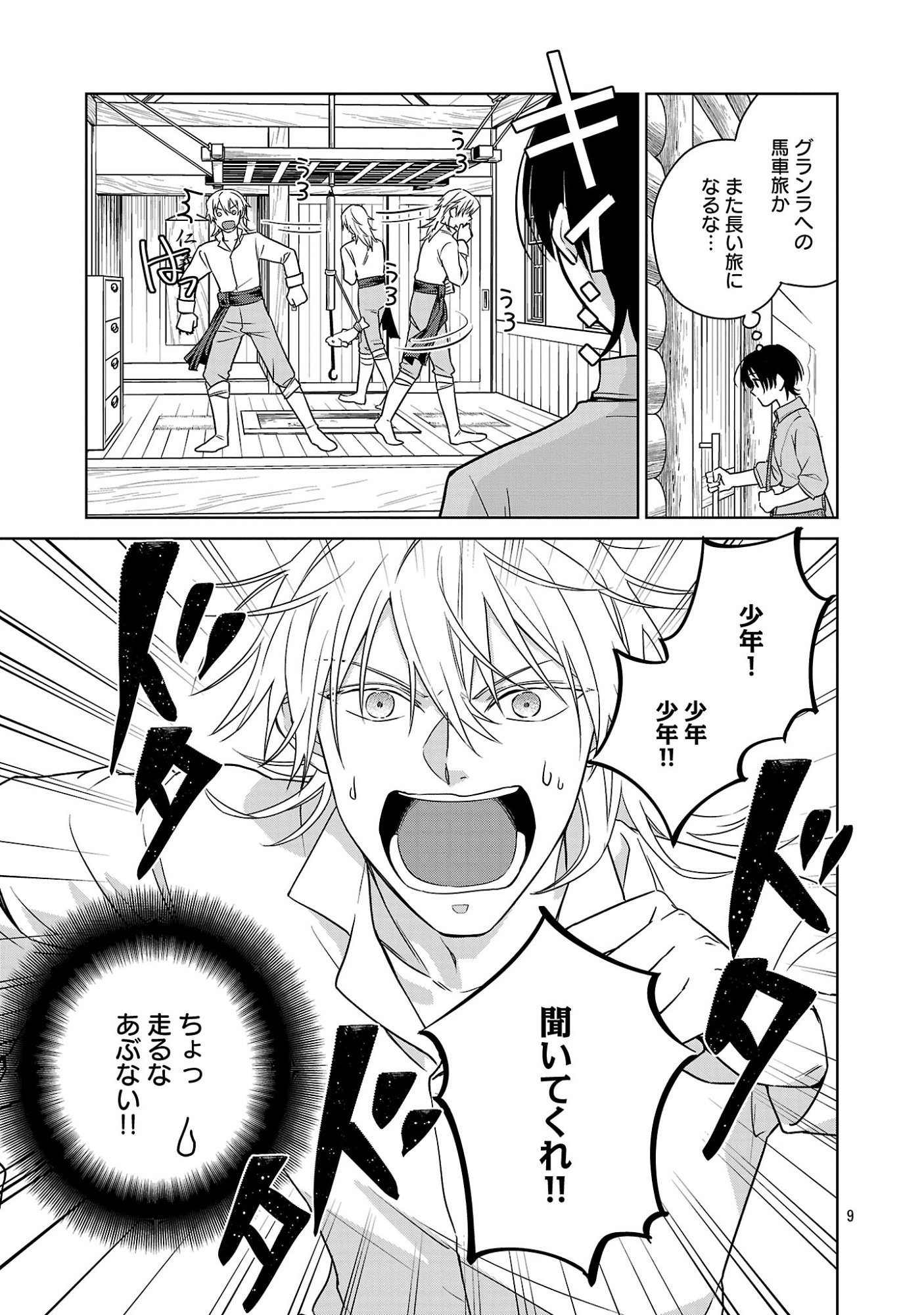 MUSHOKU DOKUSHIN ARAFOO JOSHI NO ISEKAI FUNTOUKI - RAW Chapter 14.1 page 9 - nihonkuni.com