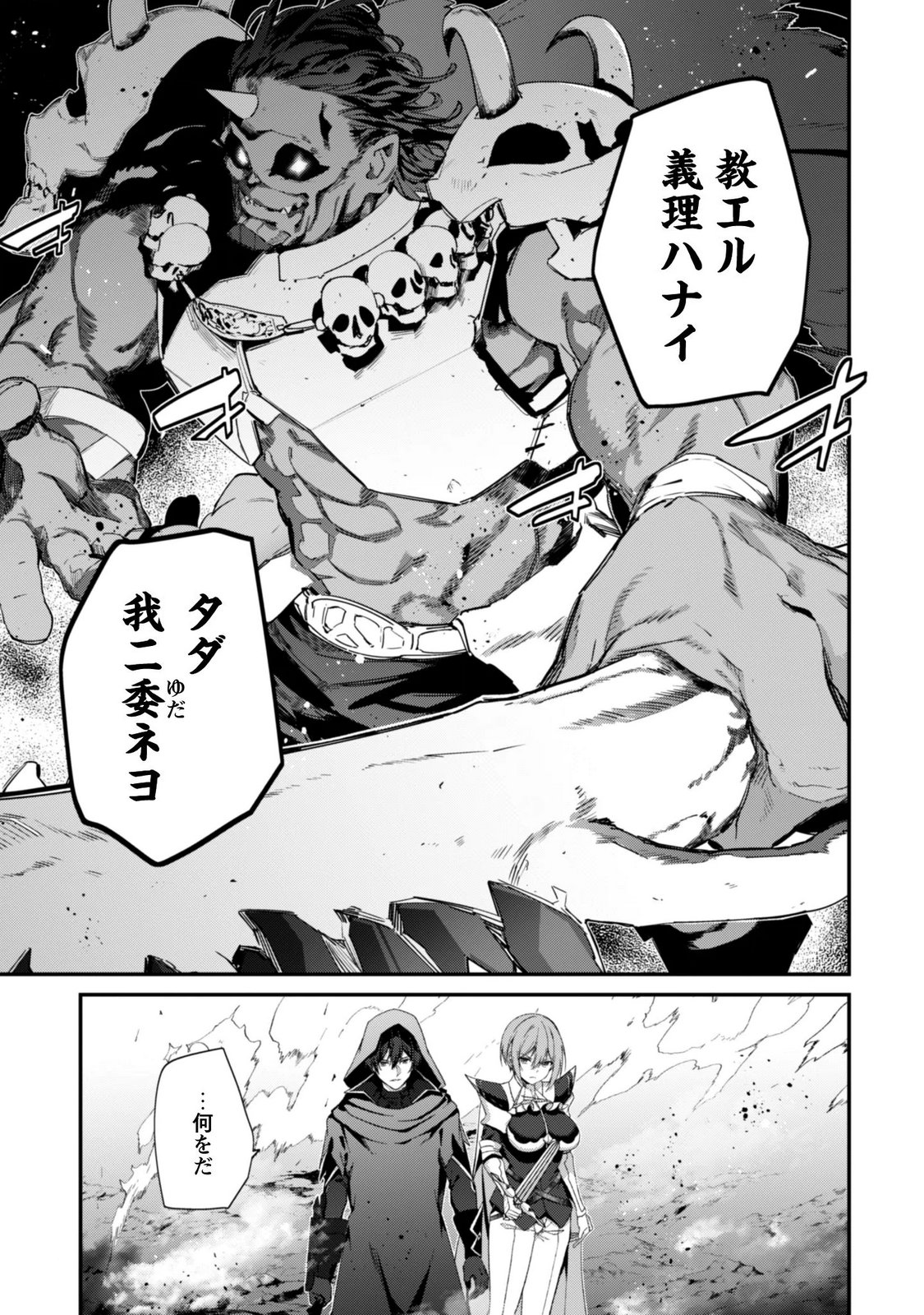 LEVEL 1 KARA HAJIMARU SHOUKAN MUSOU: ORE DAKE TSUKAERU URA DUNGEON DE, SUBETE NO TENSEISHA O BUCCHIGIRU Chapter 46 page 7 - nihonkuni.com