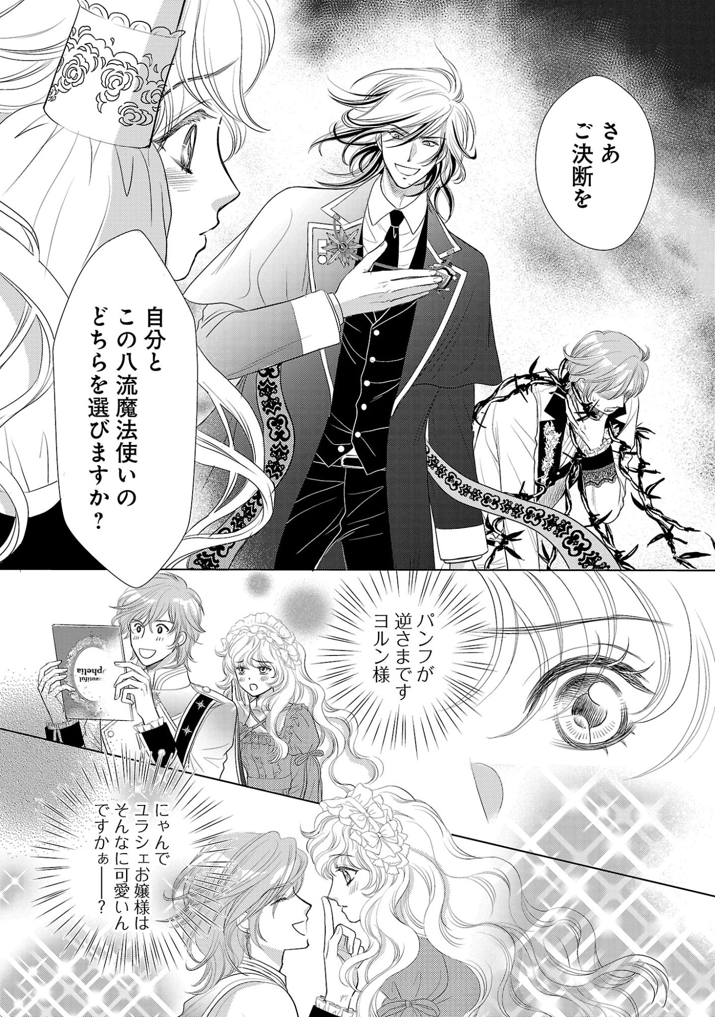 YASASHII KONYAKUSHA NO YOUSU GA HEN DESU: OJOUSAMA WA KUROKAMI NO MAHOUTSUKAI NI KOI WO SURU Chapter 15.2 page 1 - nihonkuni.com
