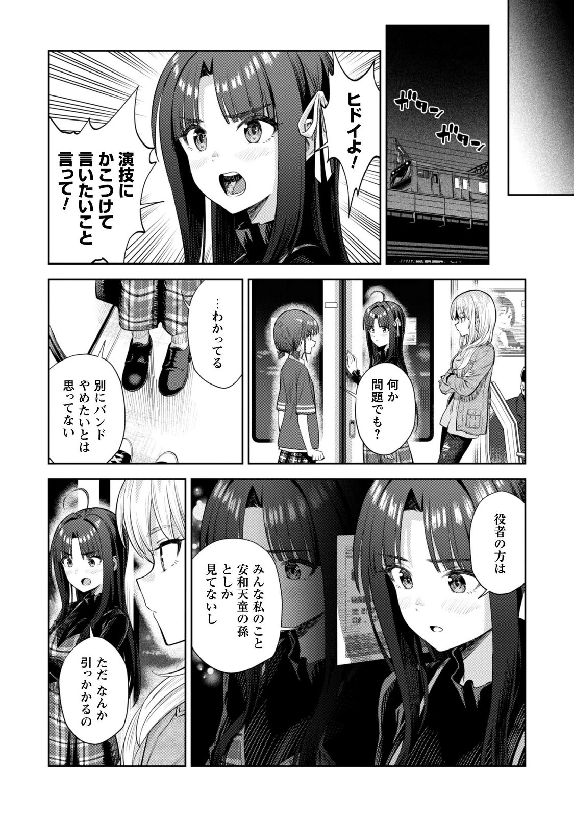 GIRLS BAND CRY Chapter 7.1 page 14 - nihonkuni.com