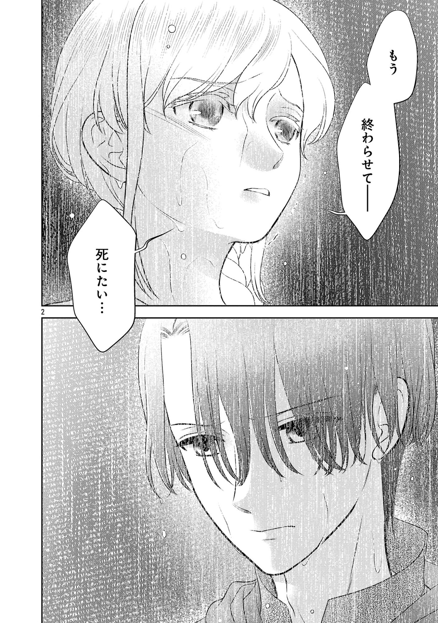 SHUUKATSU REIJOU ~ JINSEI WO AKIRAMETE SHINUKI MANMAN NA WATASHI TO DEKIAI SHITAI SHINKAN NO KOBO ~ Chapter 16 page 2 - nihonkuni.com