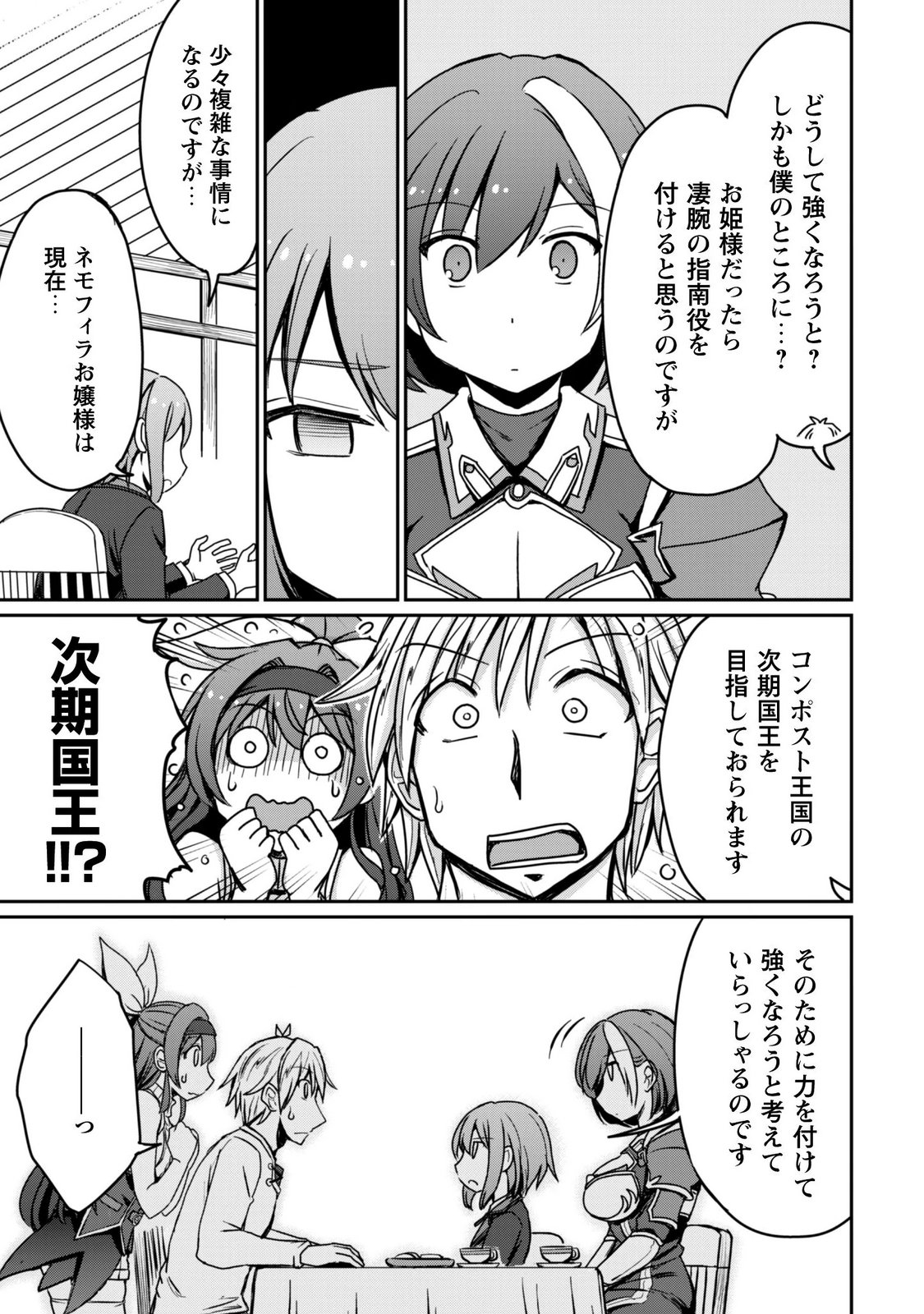 HAJIMARI NO MACHI NO SODATEYA-SAN - TSUIHOUSARETA BANNOU IKUSEISHI WA PONKOTSU BOUKENSHA WO KAKUSEISASETE SAIKYOU SLOW LIFE WO MEZASHIMASU Chapter 22 page 19 - nihonkuni.com