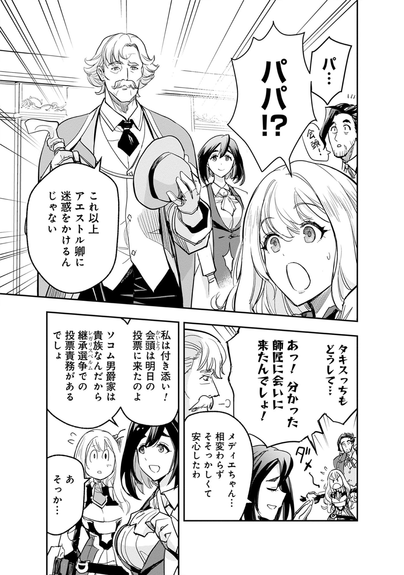 Inkyo Gurashi no Ossan, Joou Heika no Ken to Naru ～ Intai Kishi wa Musume no Tame ni Oukoku Hittou Kishi ni Kaerisaku ～ Chap 20.1 - Pic 5