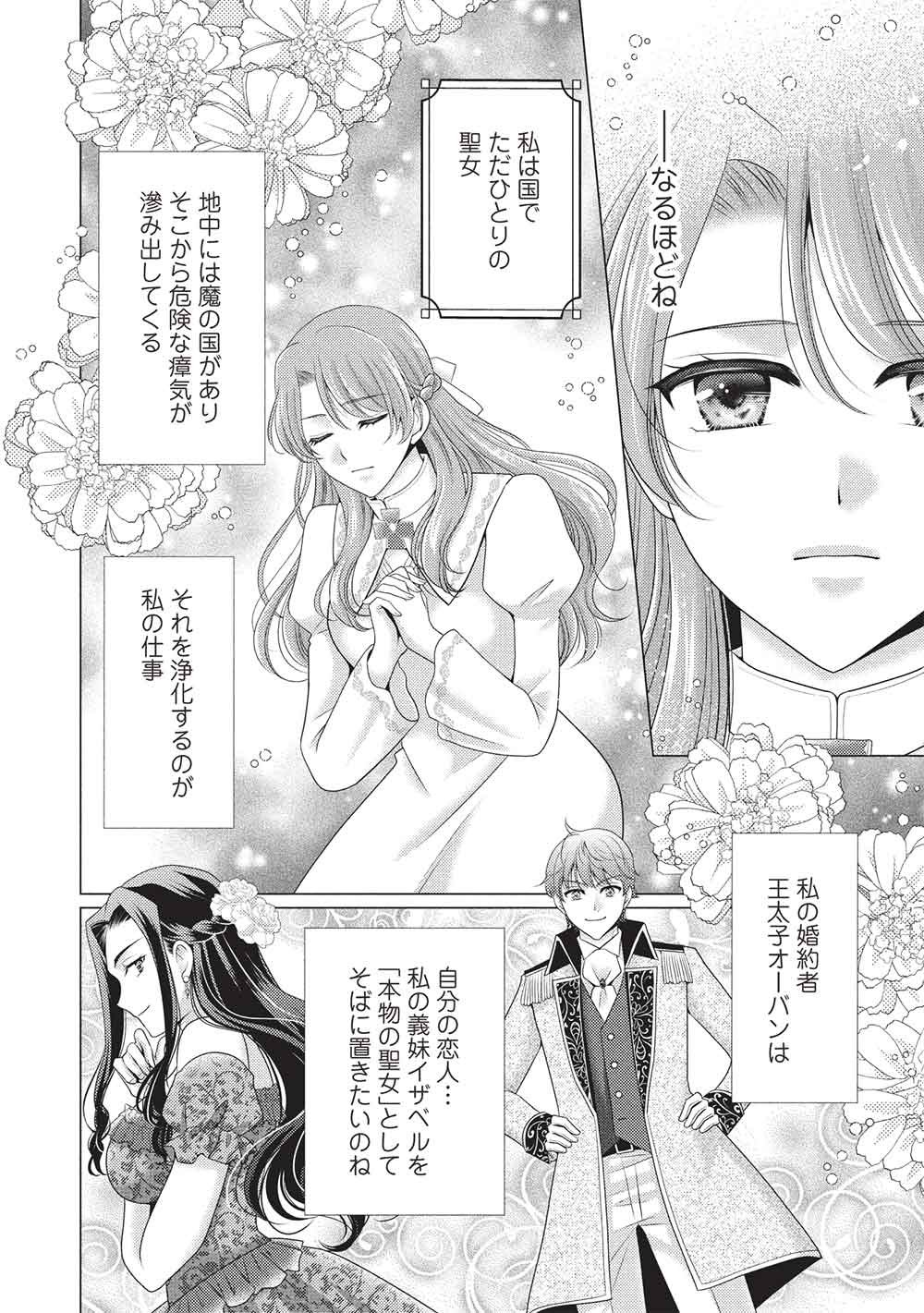KONYAKU HAKI SARETA TSUIHOU SEIJO WA, MOFU-MOFU KOUSHAKU NI AISARERU Chapter 1 page 6 - nihonkuni.com