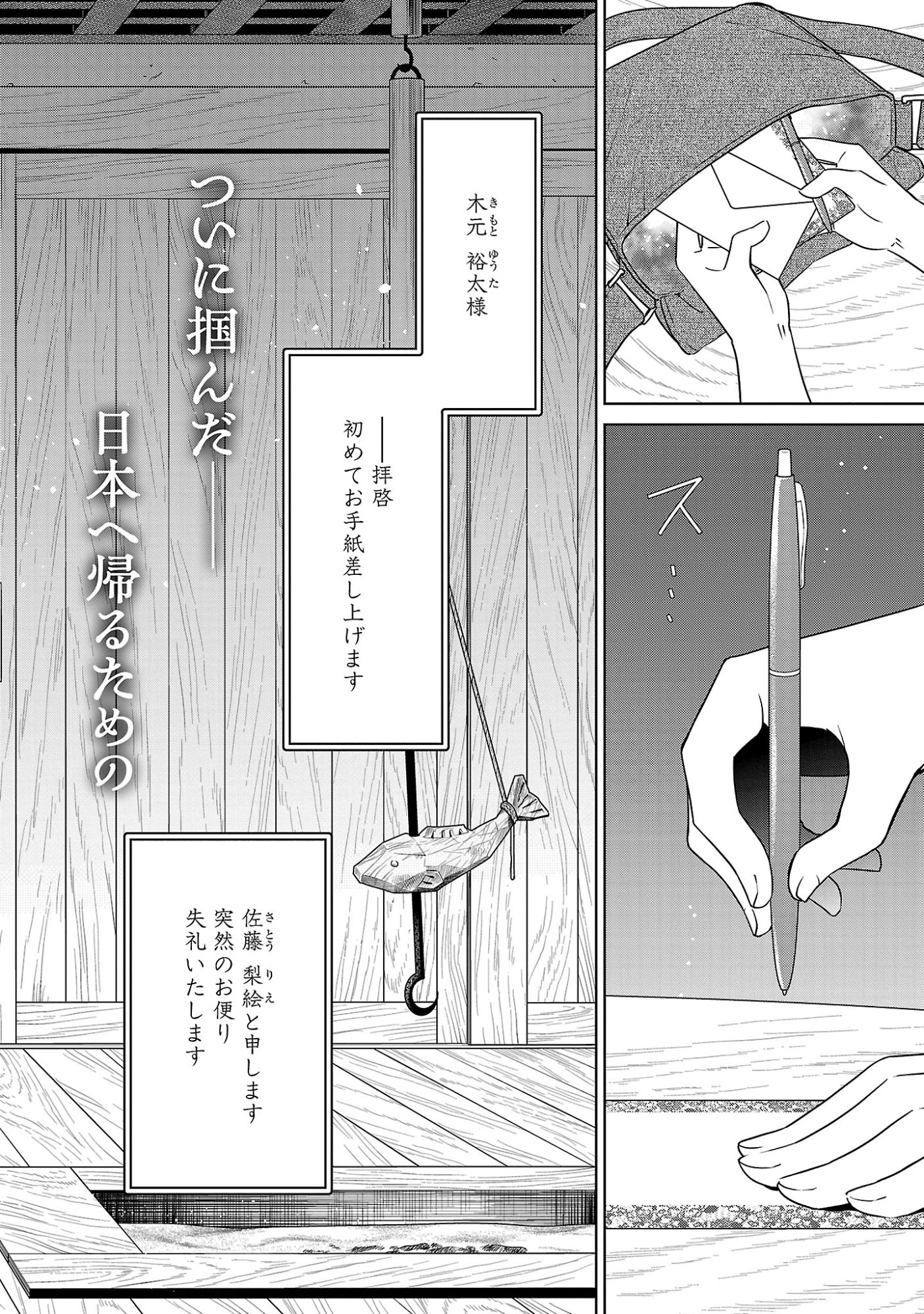 MUSHOKU DOKUSHIN ARAFOO JOSHI NO ISEKAI FUNTOUKI - RAW Chapter 13 page 2 - nihonkuni.com