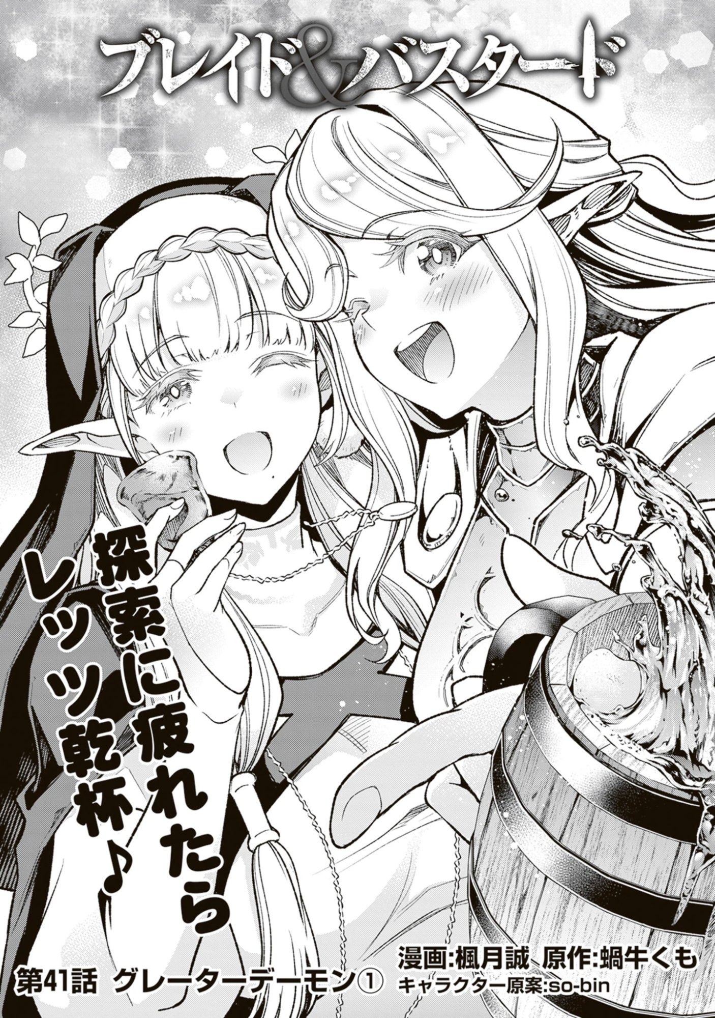 Blade & Bastard: Warm Ash, Dusky Dungeon (Manga) Chap 41 - Pic 1