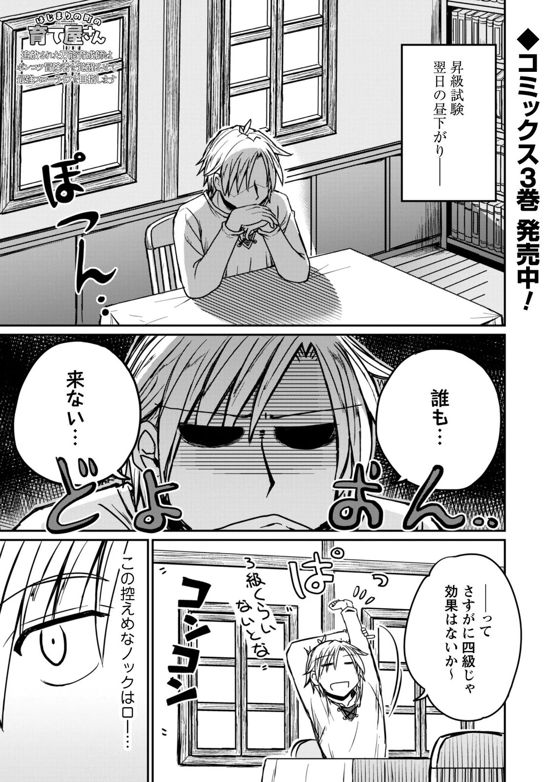 HAJIMARI NO MACHI NO SODATEYA-SAN - TSUIHOUSARETA BANNOU IKUSEISHI WA PONKOTSU BOUKENSHA WO KAKUSEISASETE SAIKYOU SLOW LIFE WO MEZASHIMASU Chapter 22 page 1 - nihonkuni.com