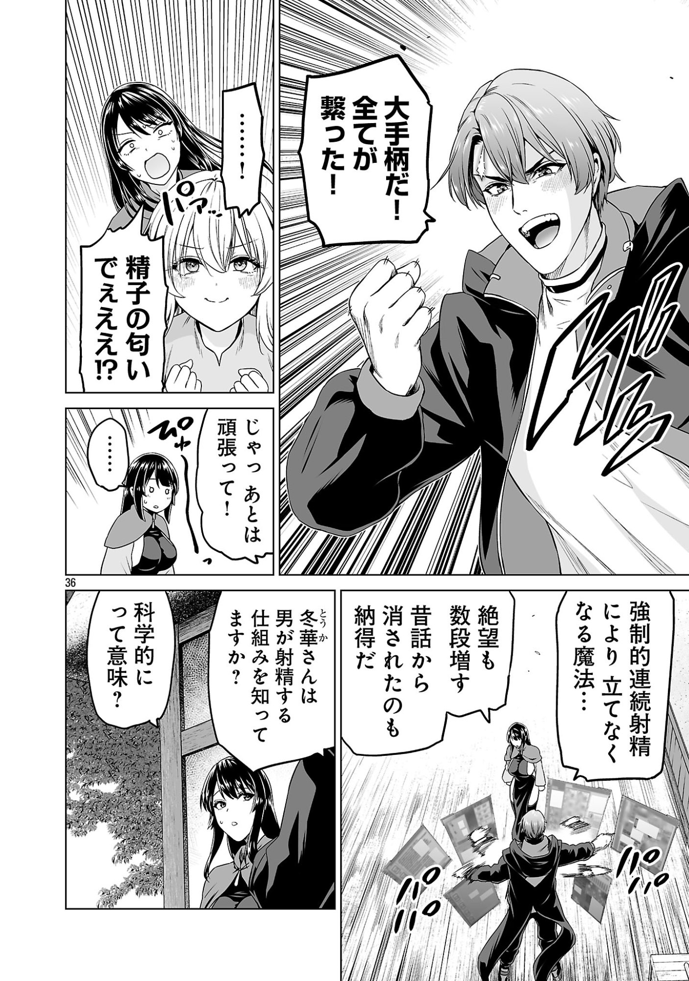 ISEKAI H EIYUUDEN ~BISHOUJO SENSHI-TACHI WA SAIKYOU GUNSHI NO MUCHANA ONEGAI NI SAKARAENAI~ RAW Chap 13 - Pic 36