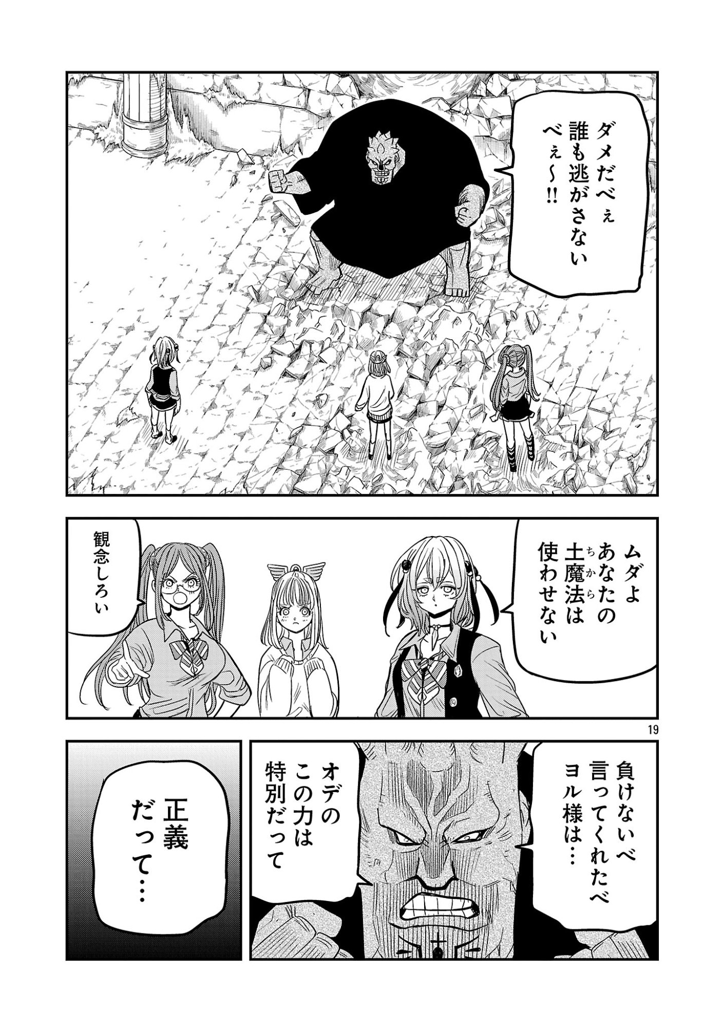 HAMETSU FLAG KAIHI NO TAME YAMAOKU HE HIKI KOMOTTEITA SAIKYOU NO AKUYAKU WA, TASUKETA HEROINE NI YOTTE OMOTE BUTAI HE TATASARERU Chapter 19 page 19 - nihonkuni.com