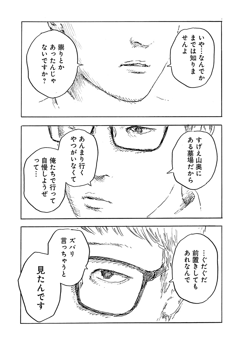 KUCHI NI KANSURU ENQUÊTE Chapter 1 page 29 - nihonkuni.com