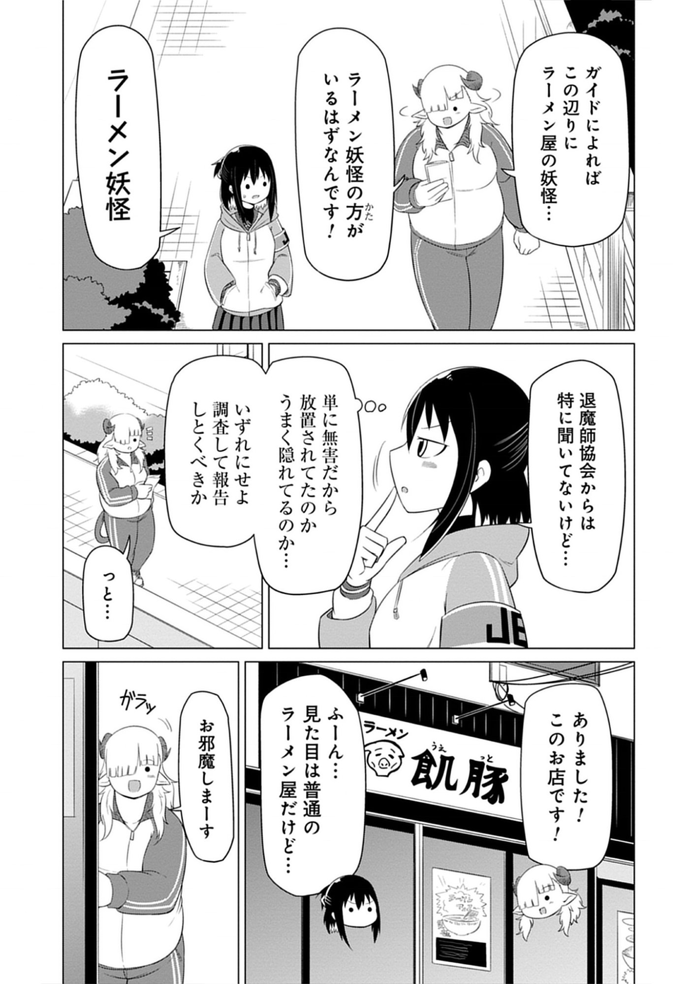Kono Succubus Nanka Futoi Chap 6 - Pic 3