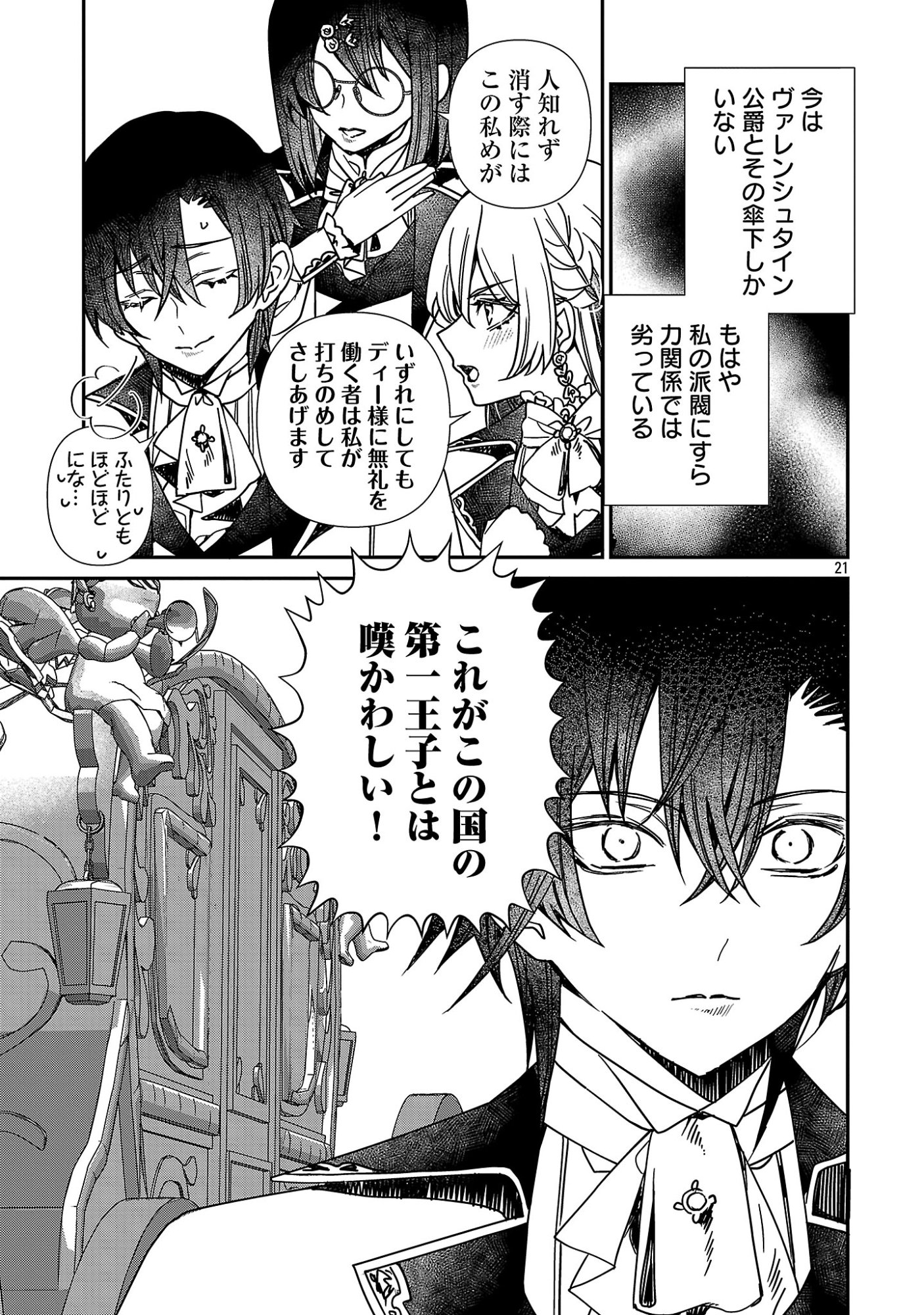 SHI NI MODORI NO REIGAI OUJI GA KENOU TO YOBARERU MADE: MICHIBIITA NO WA BUKIYOU NA KOUSHAKU REIJOU NO INORI DESHITA Chapter 16 page 21 - nihonkuni.com