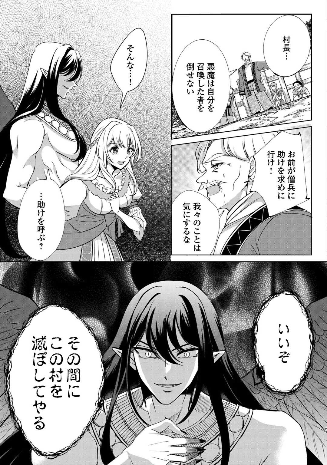 SEIJO DESU GA AKUMA WO SHOUKAN SHITA NODE GOMAKASHIMASU! Chapter 1 page 21 - nihonkuni.com