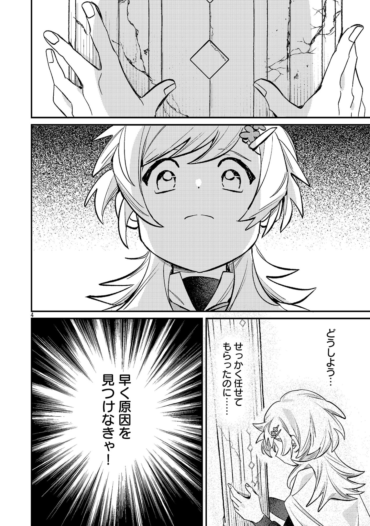 TENSAI MADOU GUSHI WA SOUKI RETIRE MEZASHITE GANBARIMASU Chapter 16 page 4 - nihonkuni.com