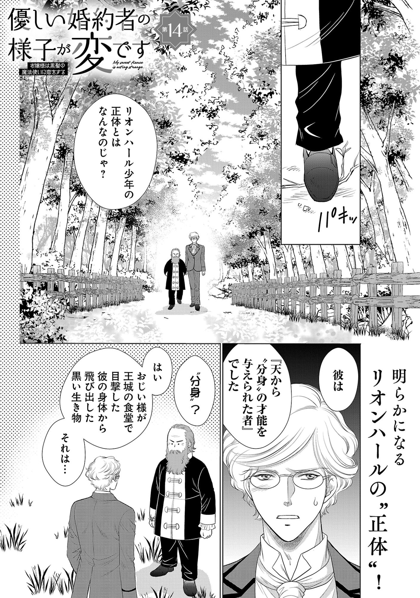 YASASHII KONYAKUSHA NO YOUSU GA HEN DESU: OJOUSAMA WA KUROKAMI NO MAHOUTSUKAI NI KOI WO SURU Chapter 14 page 1 - nihonkuni.com