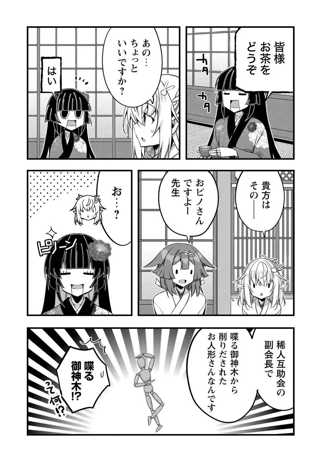 ELF SENSEI TO YOBANAIDE! Chapter 8 page 15 - nihonkuni.com