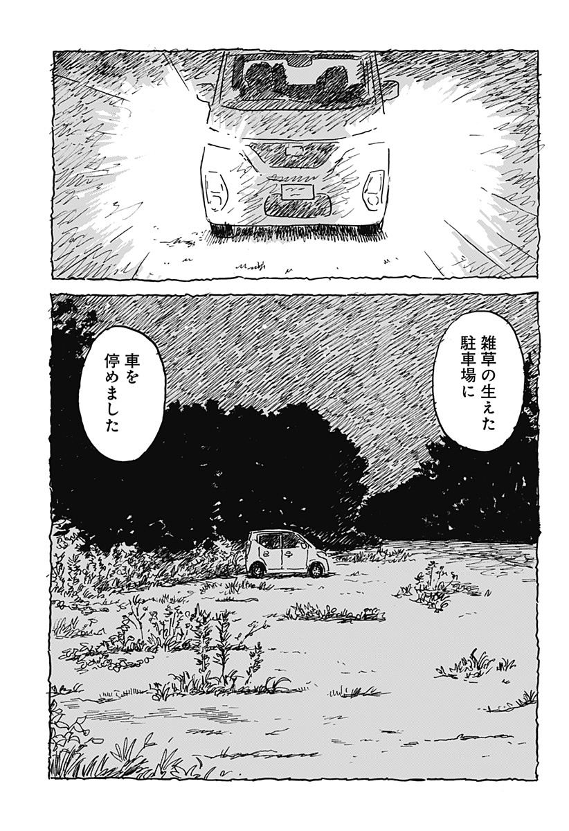 KUCHI NI KANSURU ENQUÊTE Chapter 1 page 9 - nihonkuni.com