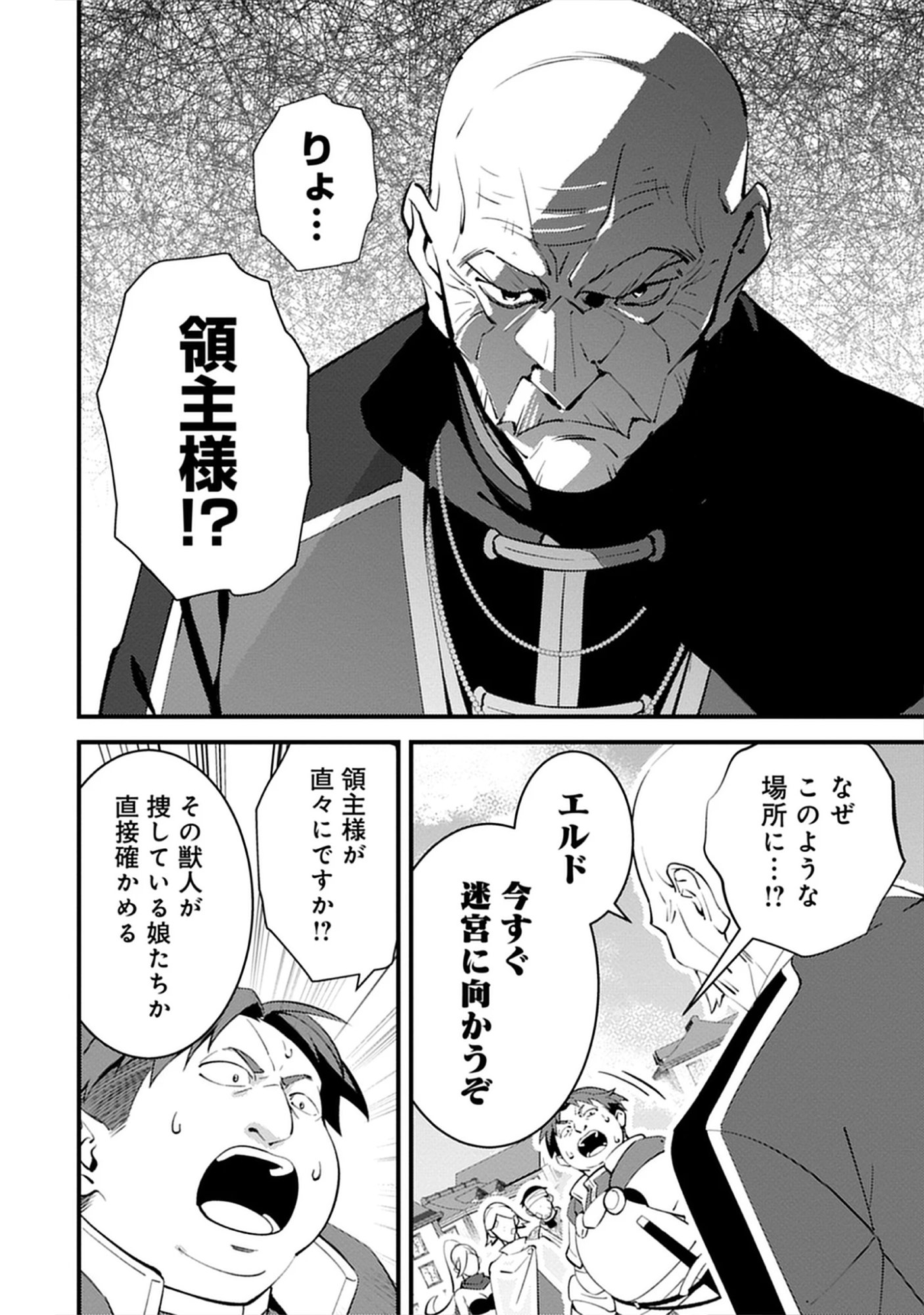 Noroware Ryourinin wa Meikyuu de Mofumimi Shoujo-tachi wo Sodateimasu Chap 12.1 - Pic 2