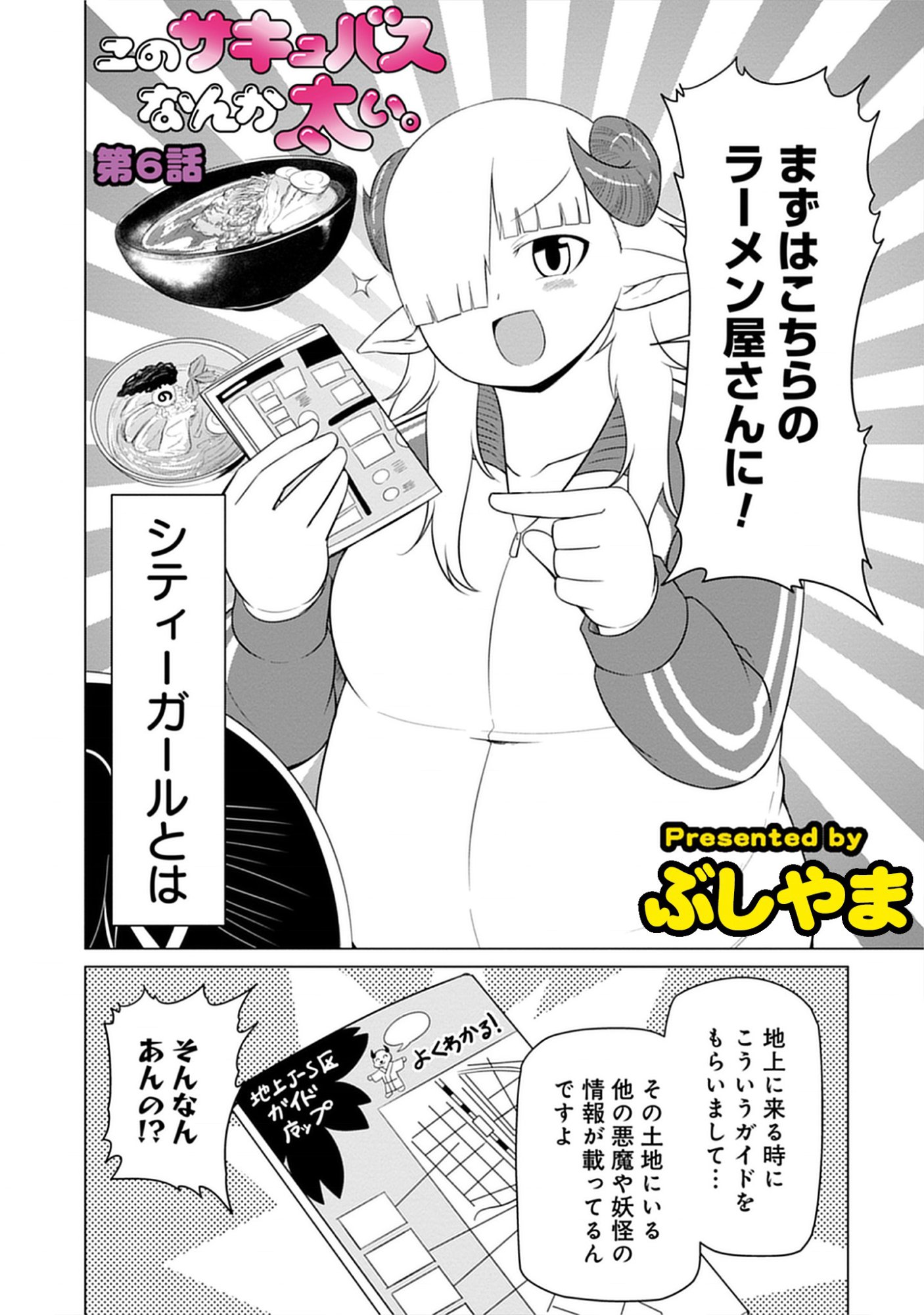 Kono Succubus Nanka Futoi Chap 6 - Pic 2