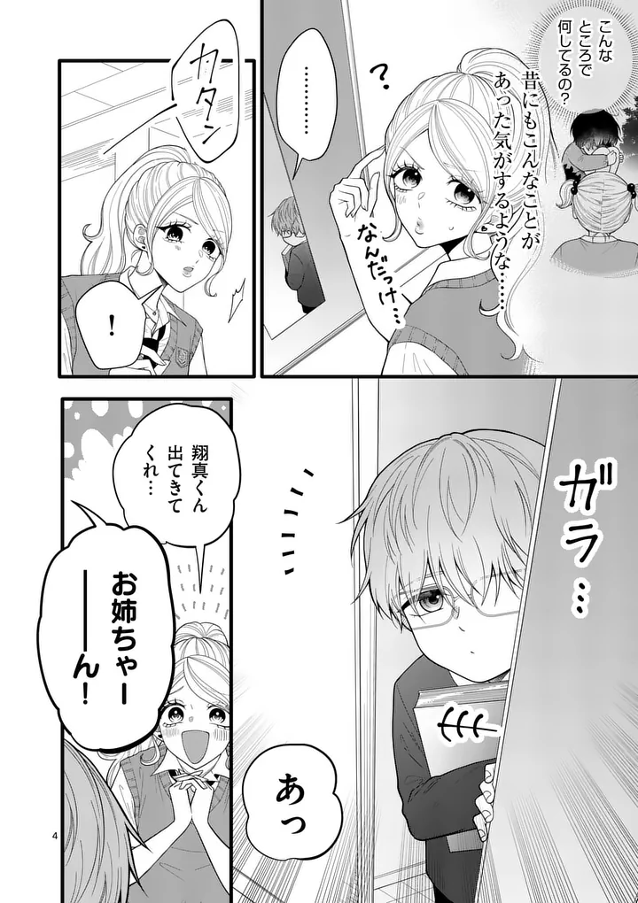 MAJIME FUMAJIME MAJI KOIJI Chapter 4 page 4 - nihonkuni.com