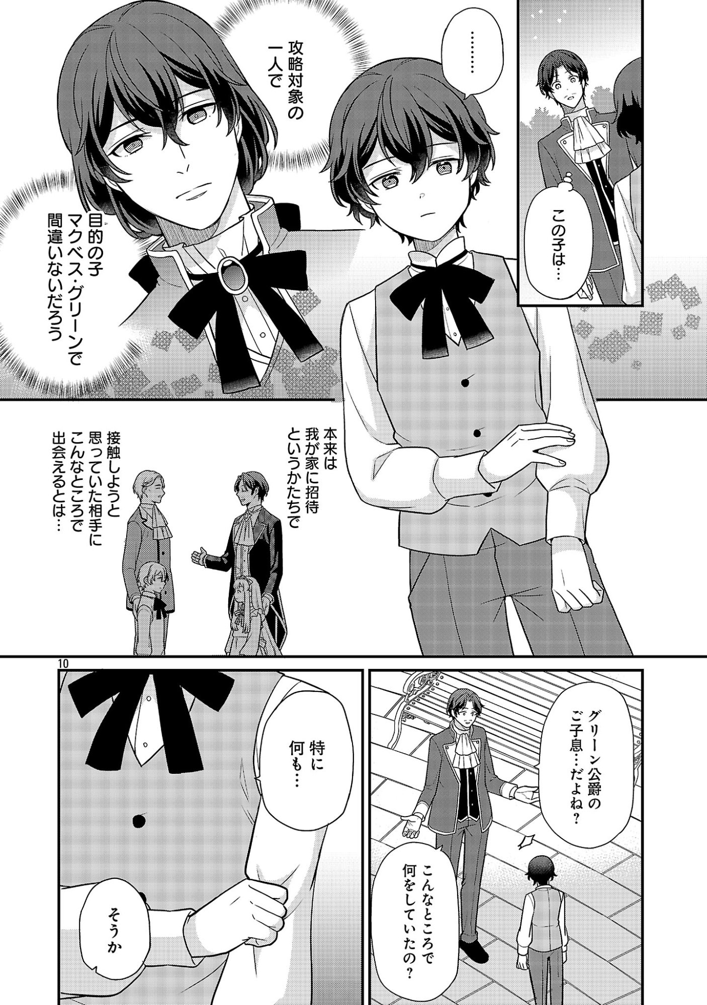 AKUYAKU REIJO NO CHICHIOYA NI TENSEI SHITANODE, TSUMA TO MUSUME WO DEKIAI SHIMASU Chapter 14 page 10 - nihonkuni.com