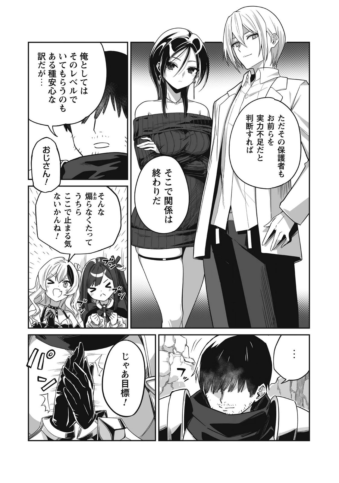 SAENAI OSSAN, JITSU WA SAIKYOU Chapter 5 page 37 - nihonkuni.com