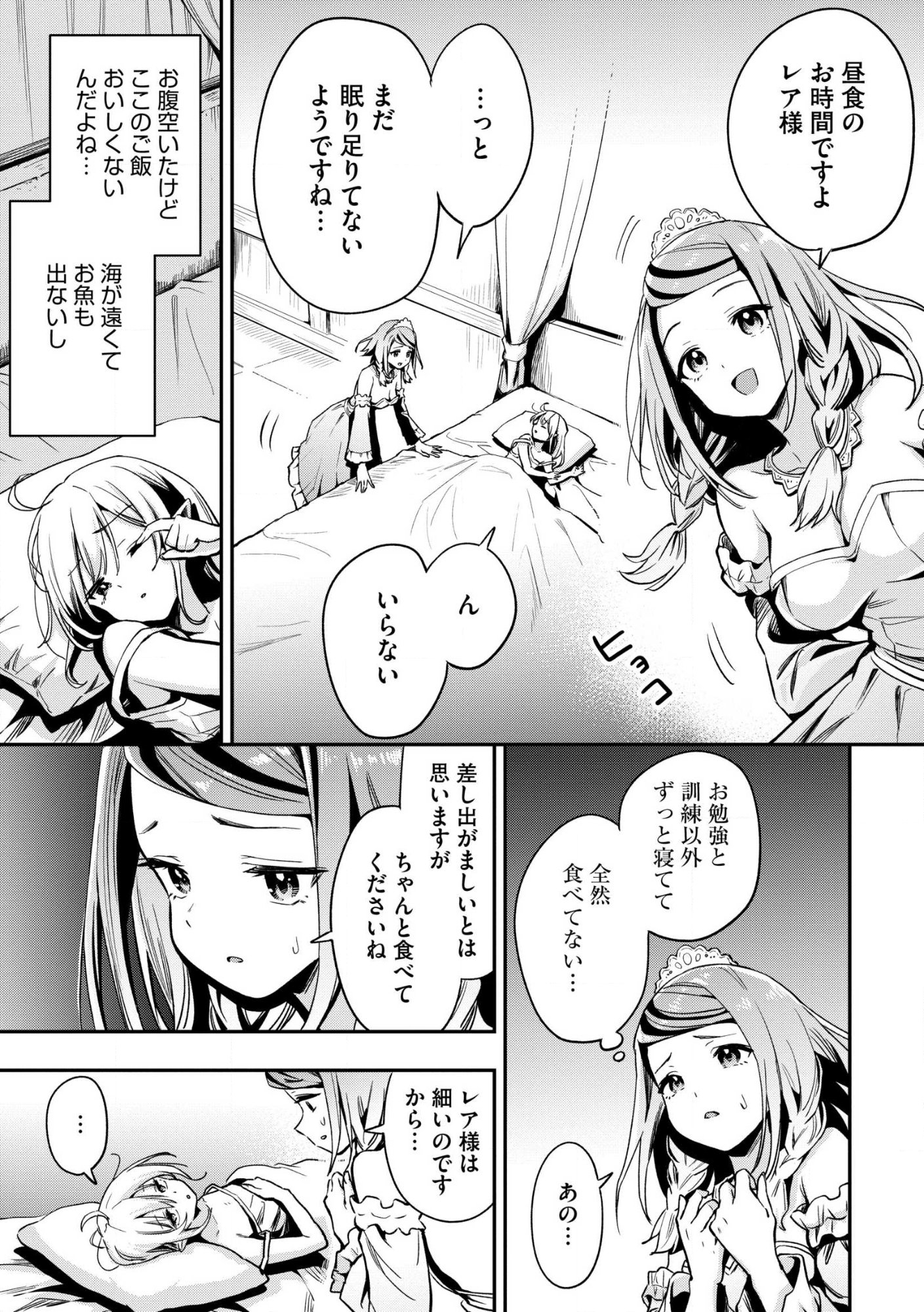 Aru Hi, Damin o Musabotte Itara Ichizoku kara Tsuihou Sarete Mori ni Suteraremashita: Sono Mama Netetara Mawari ga Katte ni Mamono no Kuni o Tsukutteta kedo, Watashi wa Kinisezu Kyou mo Nemurimasu Chap 45.1 - Pic 9