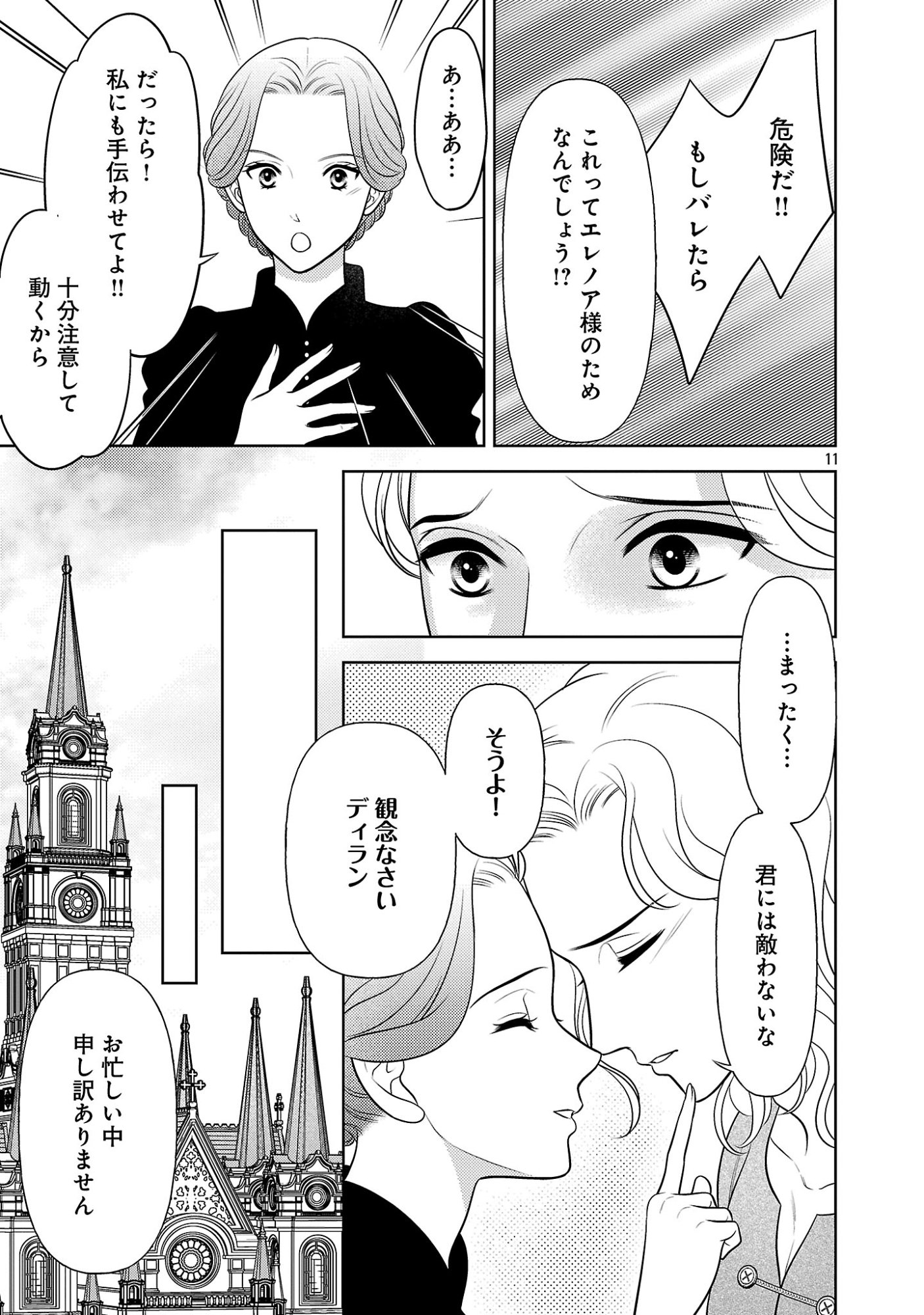 SHUUKATSU REIJOU ~ JINSEI WO AKIRAMETE SHINUKI MANMAN NA WATASHI TO DEKIAI SHITAI SHINKAN NO KOBO ~ Chapter 17.1 page 11 - nihonkuni.com