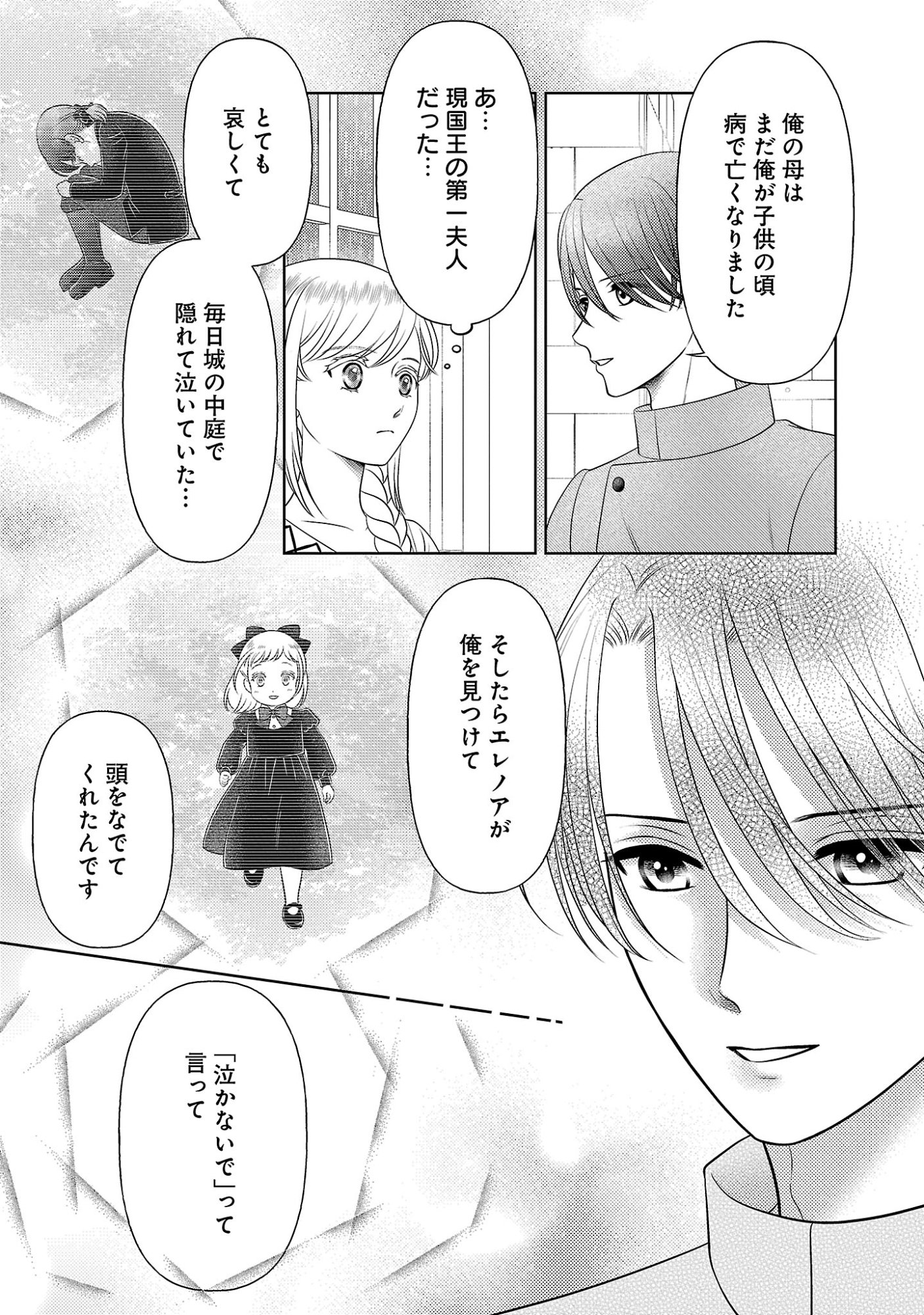 SHUUKATSU REIJOU ~ JINSEI WO AKIRAMETE SHINUKI MANMAN NA WATASHI TO DEKIAI SHITAI SHINKAN NO KOBO ~ Chapter 16 page 15 - nihonkuni.com