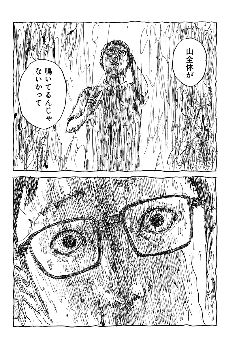 KUCHI NI KANSURU ENQUÊTE Chapter 1 page 44 - nihonkuni.com