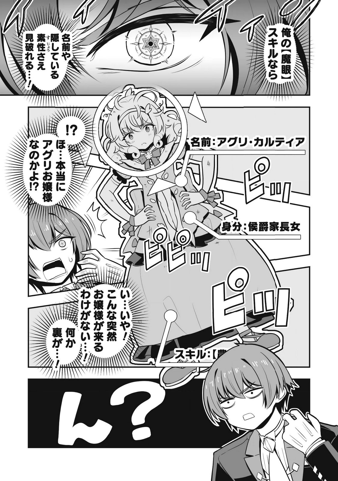 KOSHAKU REIJO AGURI KARTE IA HA SAZUKATTA CHI TOSS KILL DE KOSSORI NOGYO WO OKA SURU Chapter 6 page 8 - nihonkuni.com