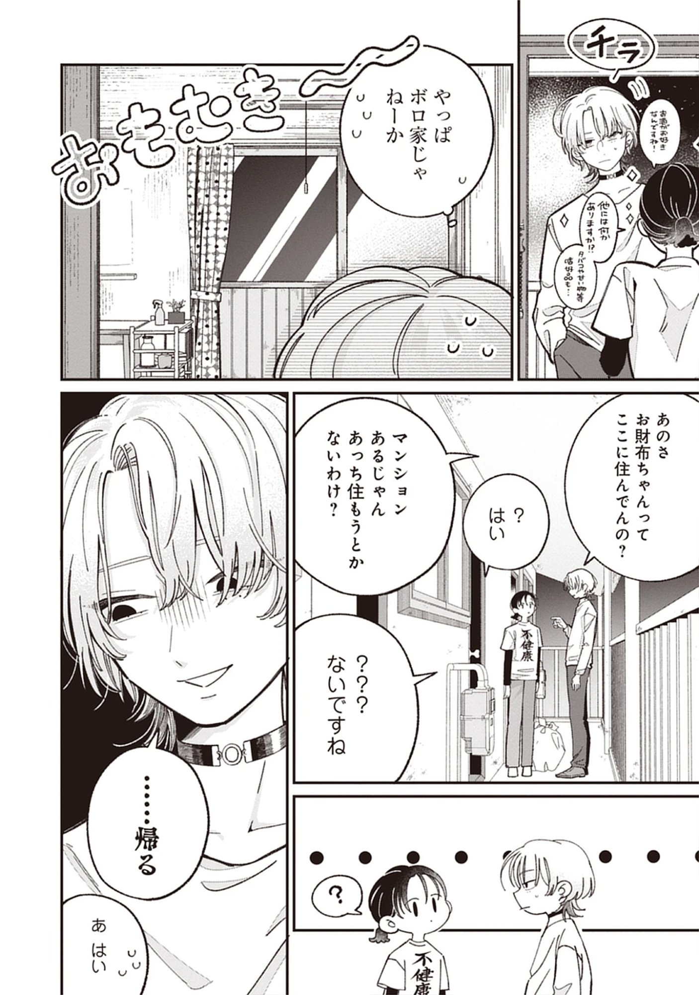 Kuzu Na Kare To No Oshi Keiyaku Chap 3.1 - Pic 8
