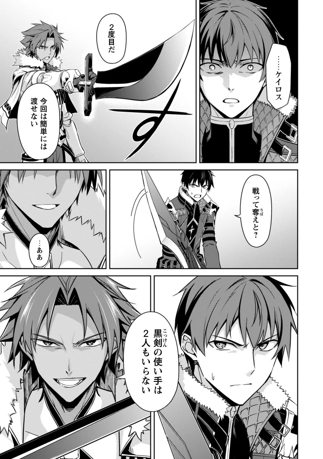 BERSERK OF GLUTTONY - RAW Chap 86 - Pic 7