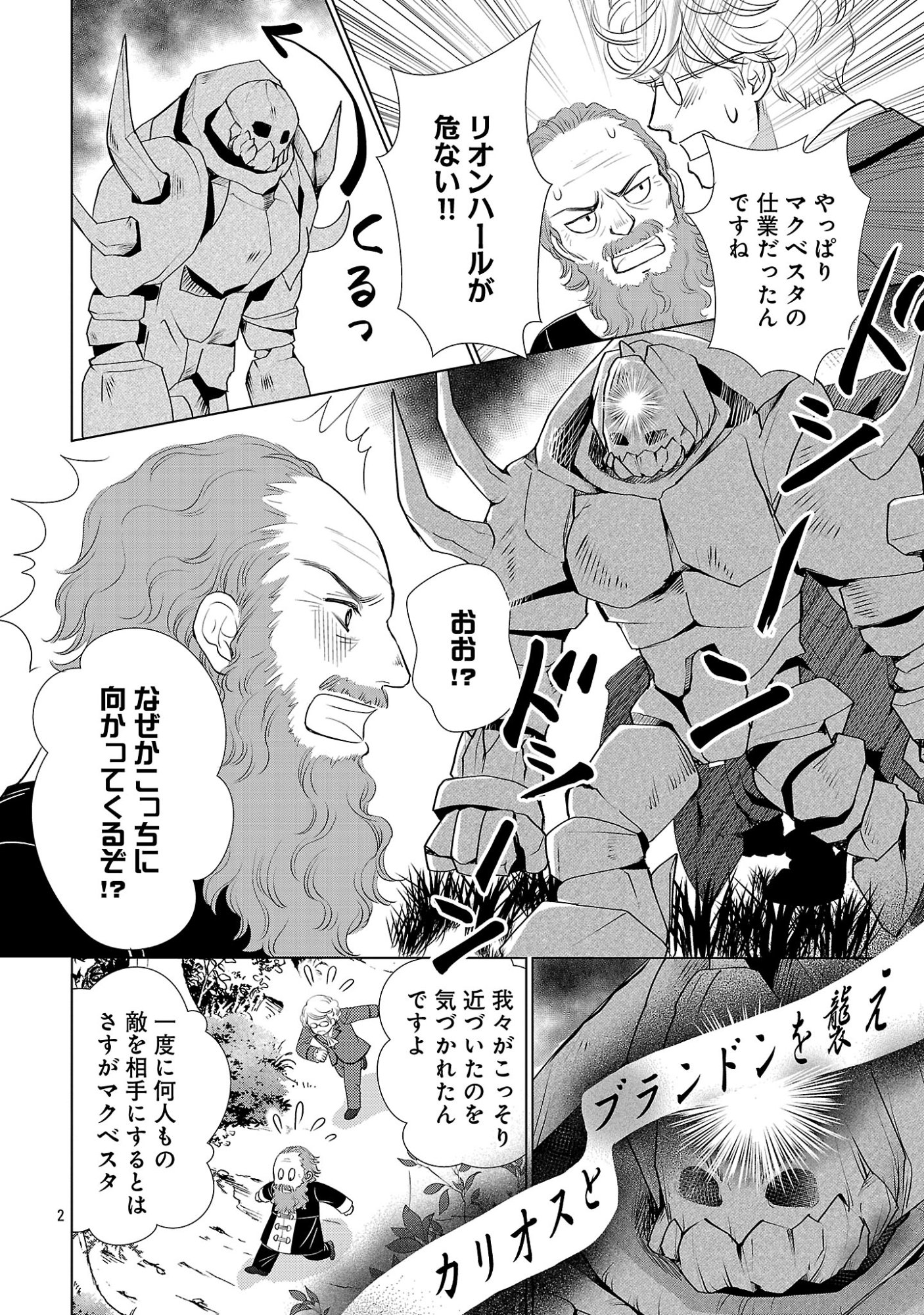 YASASHII KONYAKUSHA NO YOUSU GA HEN DESU: OJOUSAMA WA KUROKAMI NO MAHOUTSUKAI NI KOI WO SURU Chapter 15.1 page 2 - nihonkuni.com