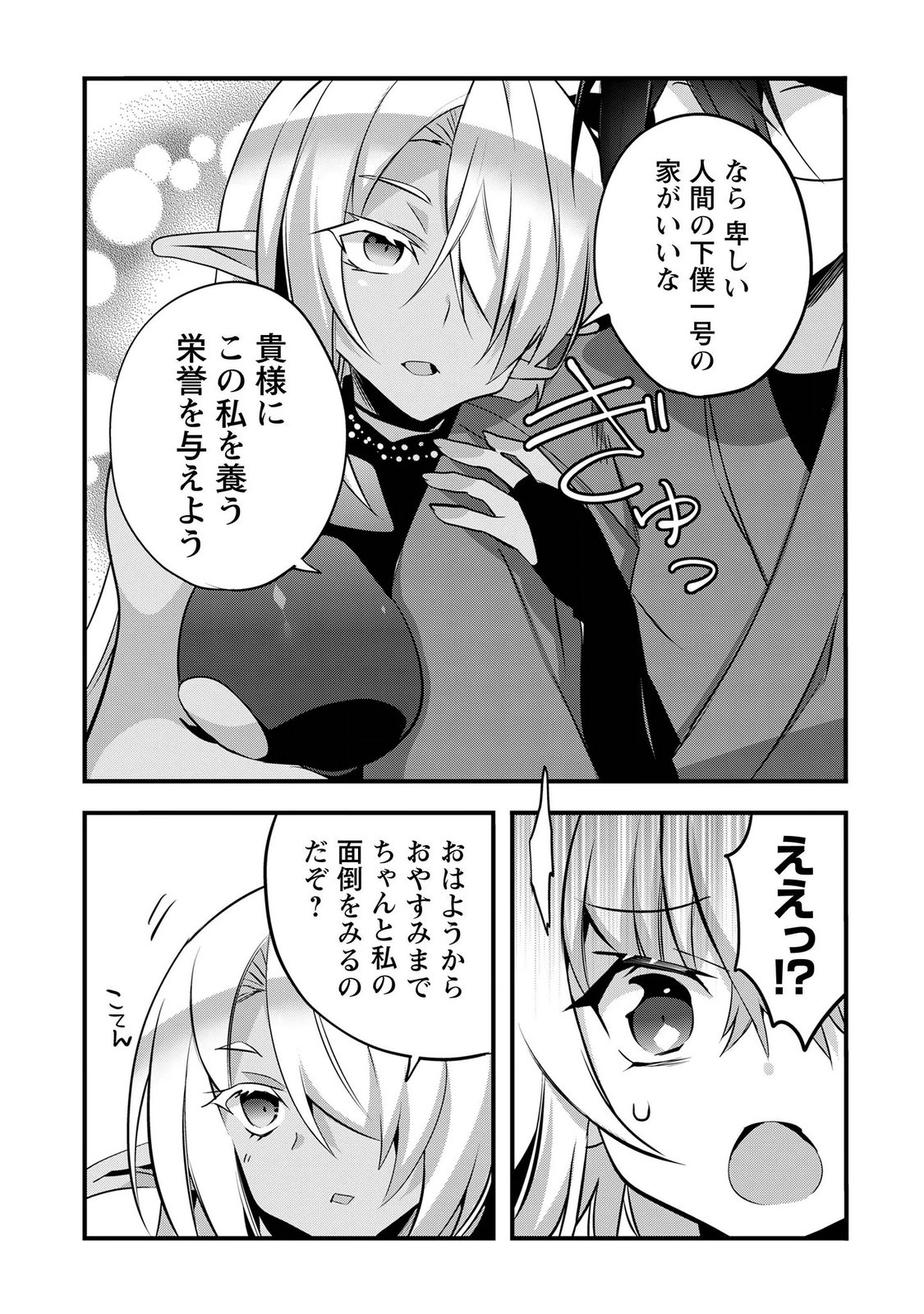 ELF SENSEI TO YOBANAIDE! Chapter 8 page 26 - nihonkuni.com