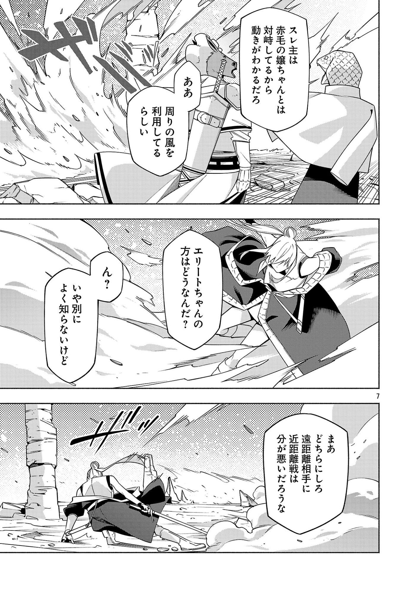 "DUNGEON" HITO TASUKE SHITARA, SHIRAN TOKO DE BAZUTETTA KEN "JIKKYO" Chapter 17 page 7 - nihonkuni.com