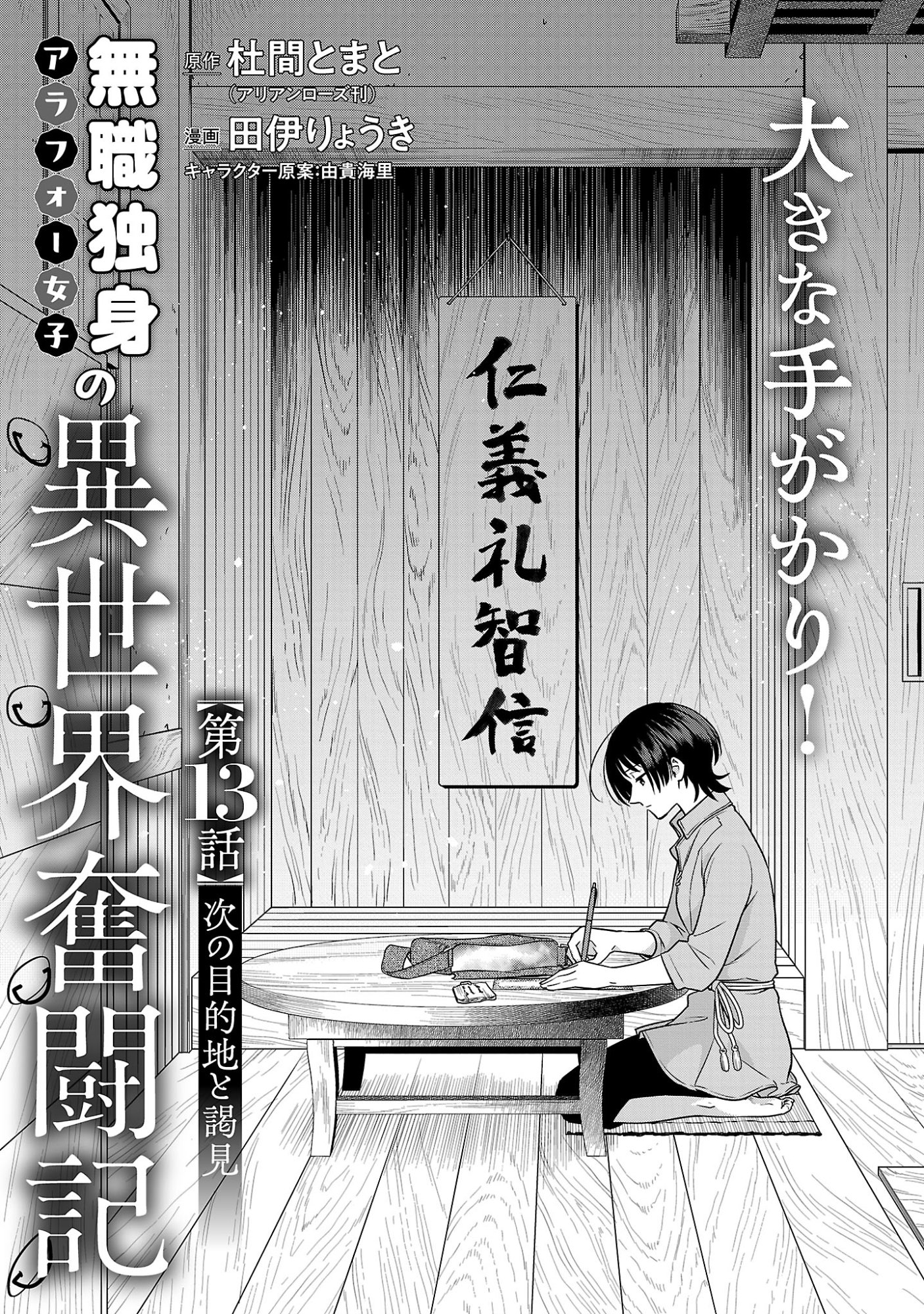 MUSHOKU DOKUSHIN ARAFOO JOSHI NO ISEKAI FUNTOUKI - RAW Chapter 13 page 3 - nihonkuni.com