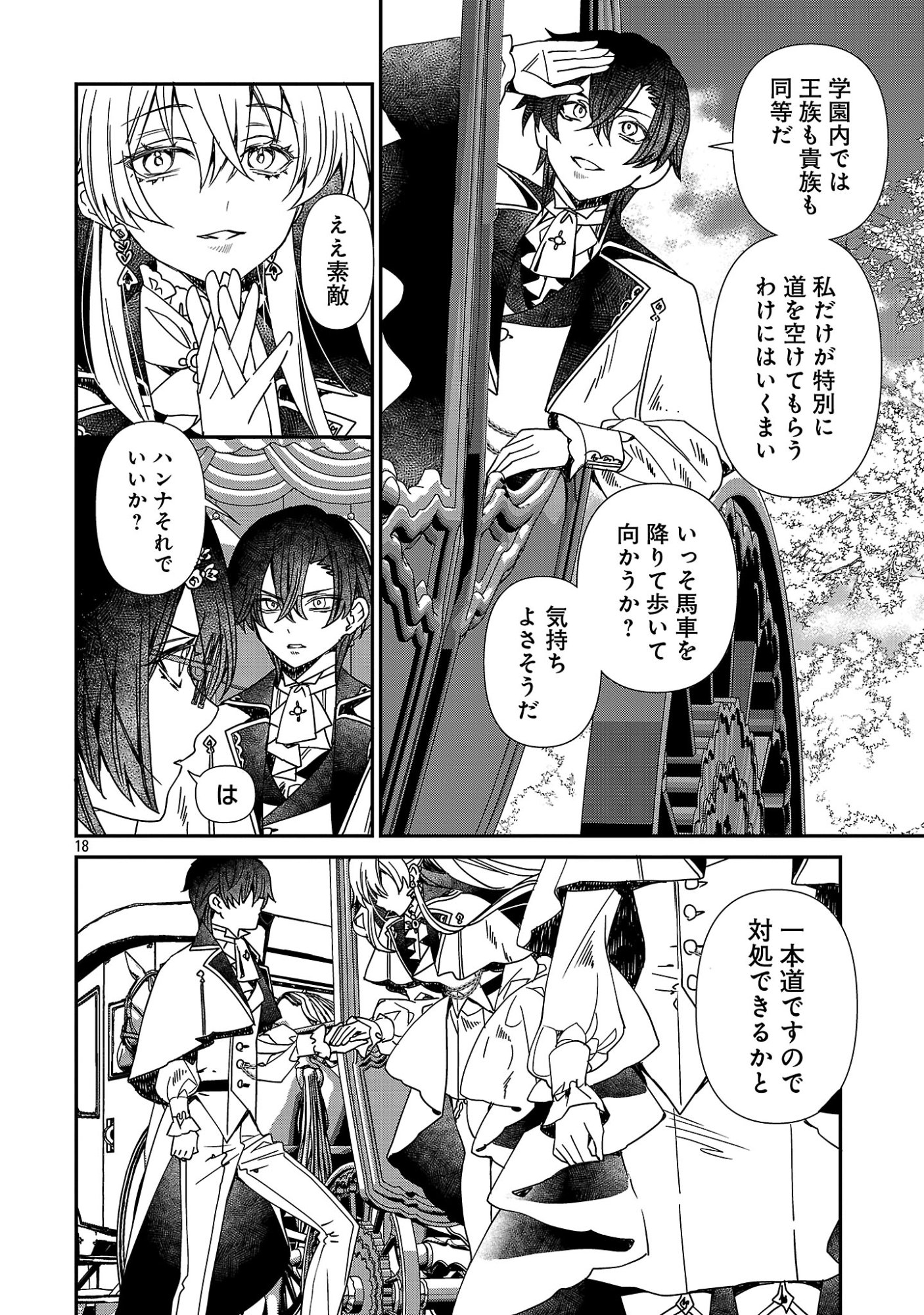 SHI NI MODORI NO REIGAI OUJI GA KENOU TO YOBARERU MADE: MICHIBIITA NO WA BUKIYOU NA KOUSHAKU REIJOU NO INORI DESHITA Chapter 16 page 18 - nihonkuni.com