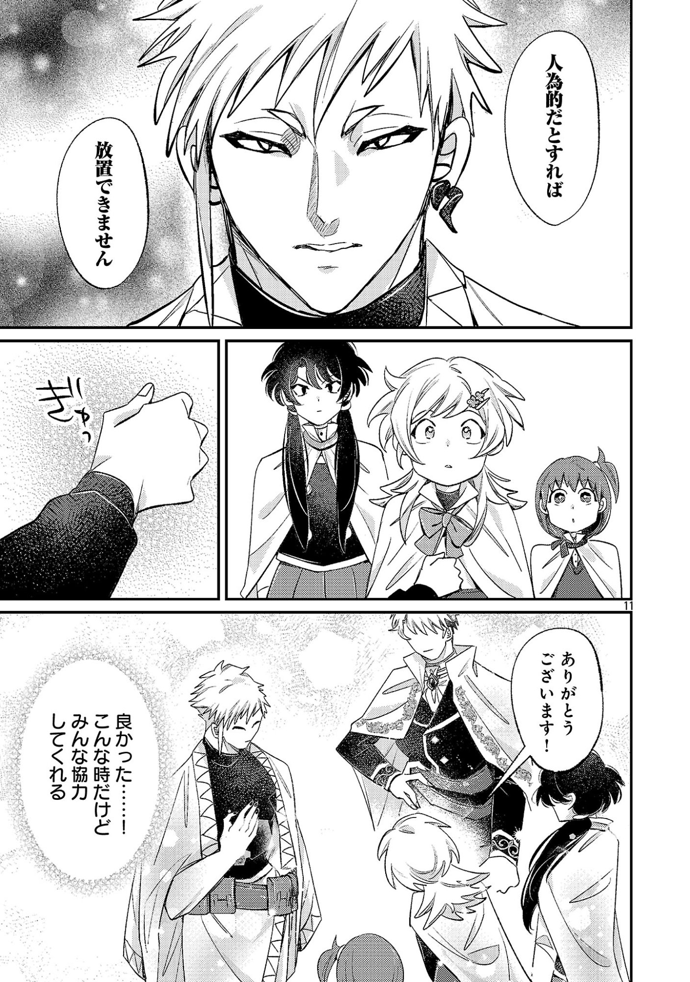 TENSAI MADOU GUSHI WA SOUKI RETIRE MEZASHITE GANBARIMASU Chapter 16 page 11 - nihonkuni.com