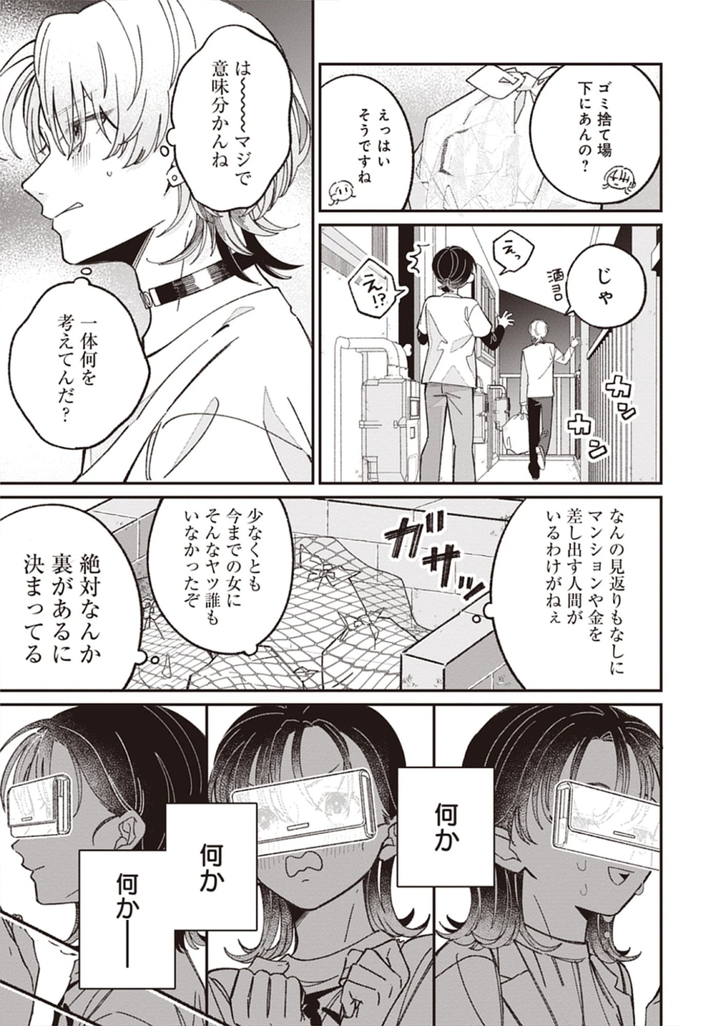Kuzu Na Kare To No Oshi Keiyaku Chap 3.1 - Pic 9