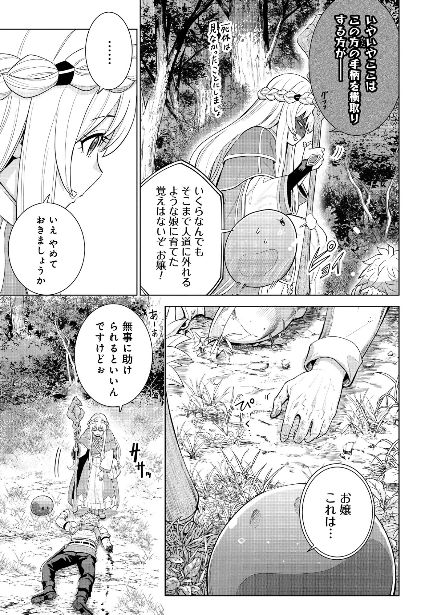 Mamono Tsukai no Musume Chap 0 - Pic 15