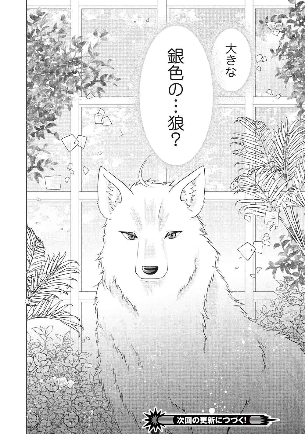 KONYAKU HAKI SARETA TSUIHOU SEIJO WA, MOFU-MOFU KOUSHAKU NI AISARERU Chapter 1 page 20 - nihonkuni.com