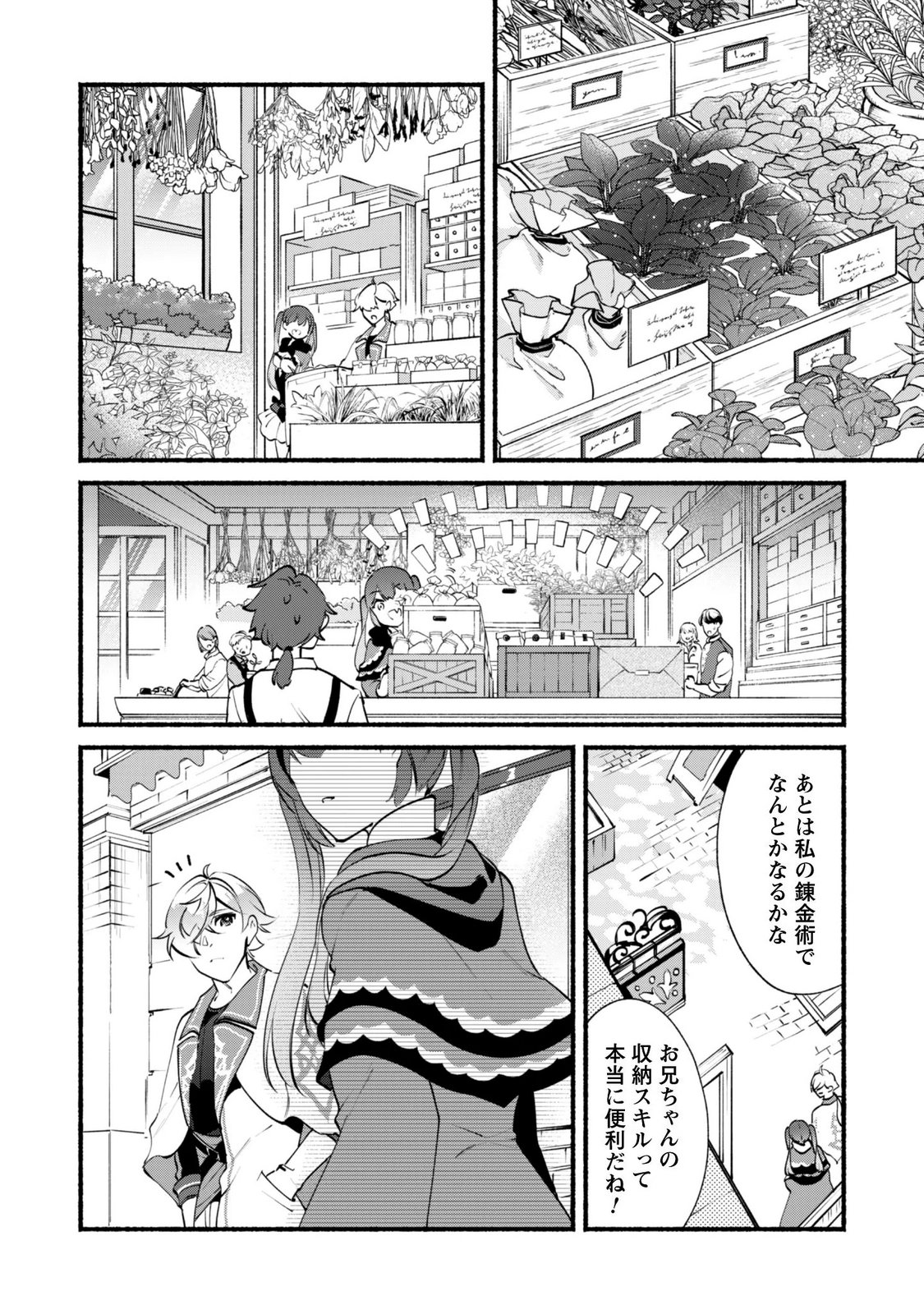 MUNOU WA FUYOU TO IWARE "TOKEI TSUKAI" NO BOKU WA SHOKUNIN GUILD KARA OIDASARERU MO, DUNGEON NO SHINBU DE SHIN MO CHIKARA NI KAKUSEI SURU Chapter 30.1 page 8 - nihonkuni.com